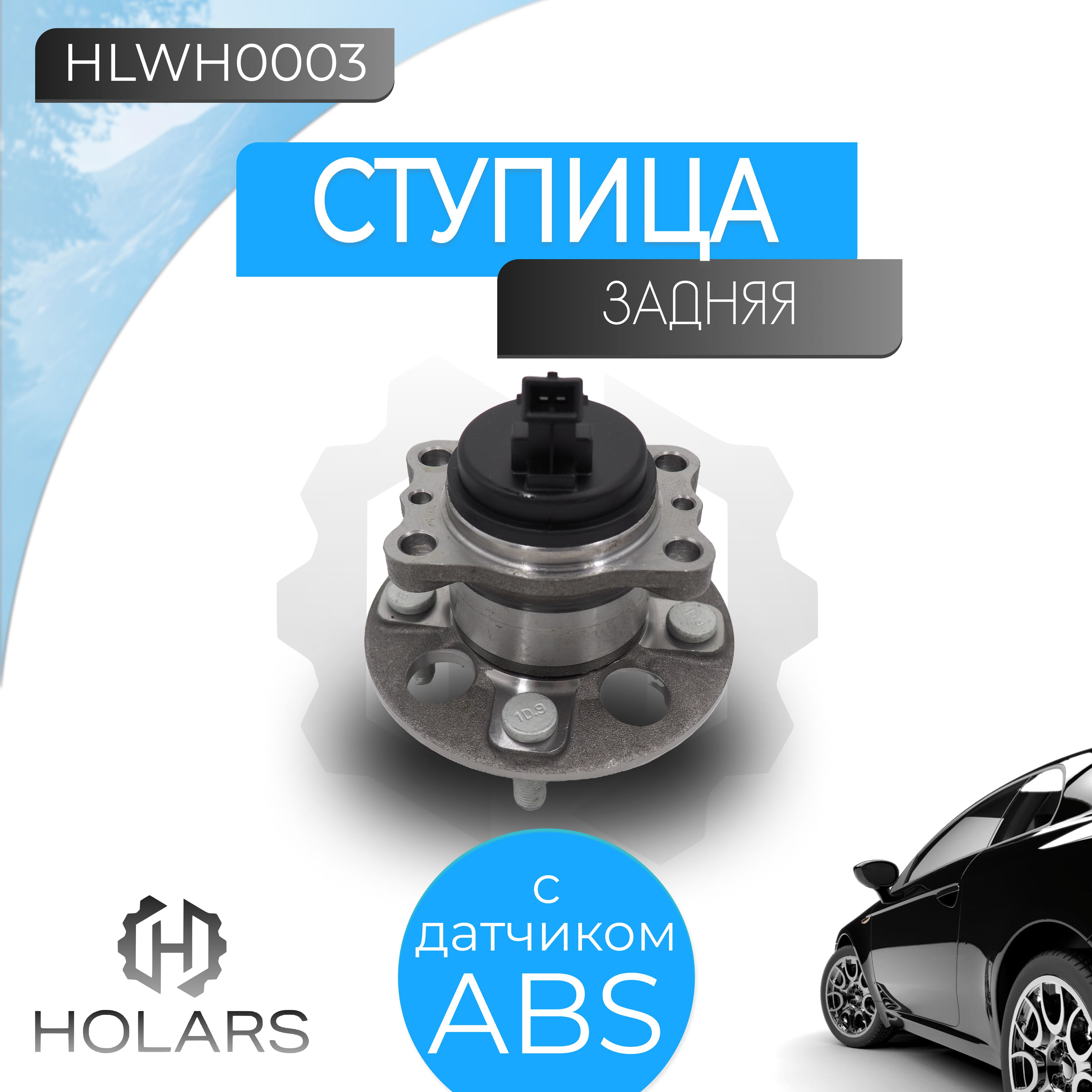 Ступица задняя в сборе с подшипником с ABS для автомобиля Hyundai Solaris II (17-)/Kia Rio IV (17-)