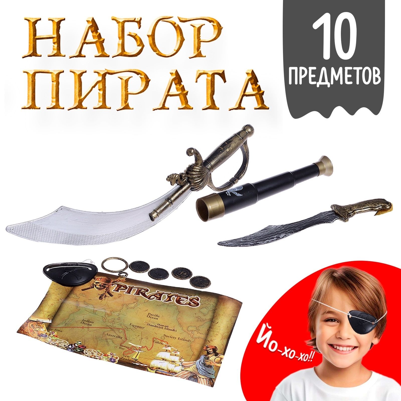 Игровой набор пирата "Абордаж", 10 предметов