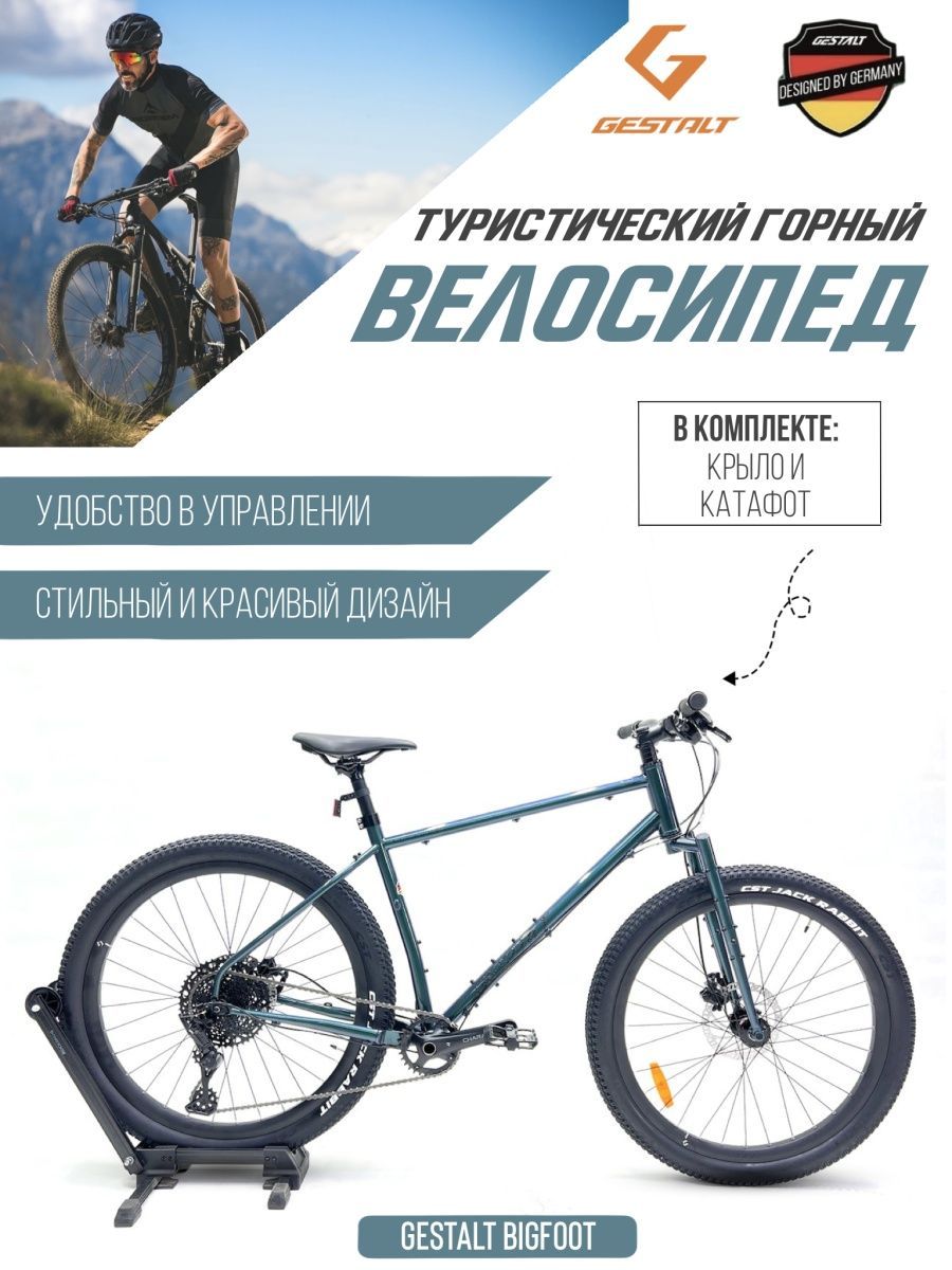 GESTALTВелосипедГорный,BIGFOOTтуристический