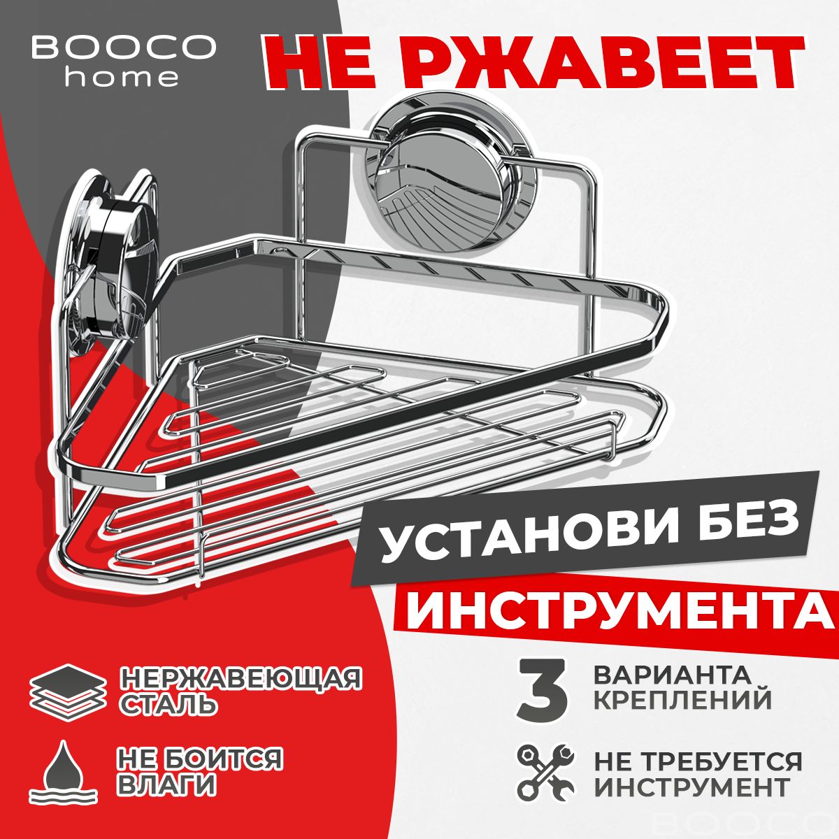 Угловаяполканержавеющаясталь,дляваннойкомнаты,BOOCO-нержавеющаясталь,хромированная-1шт.Установкабезинструмента