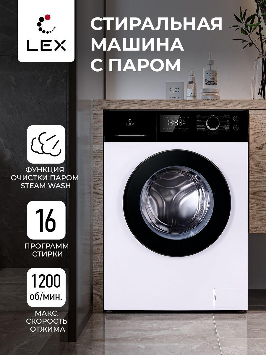 Стиральная машина LEX LWM08012WIID с сушкой, 16 программ, загрузка белья 8  кг, функция стирка с паром