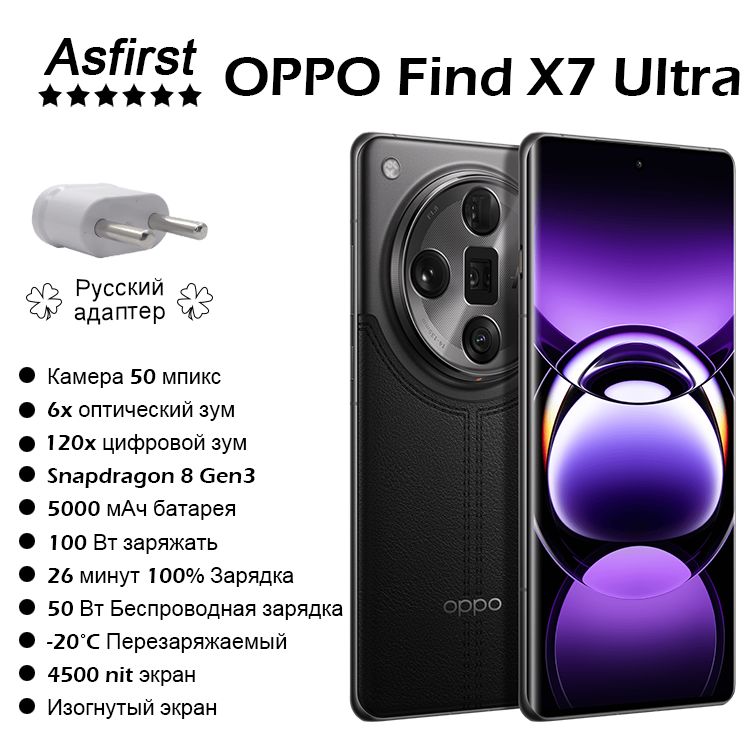 OPPOСмартфонFindX7Ultra,CPUSnapdragon8Gen3,Зарядка100Вт,Изогнутыйэкран,2перископическаякамера,120xцифровойзумCN12/256ГБ,черный