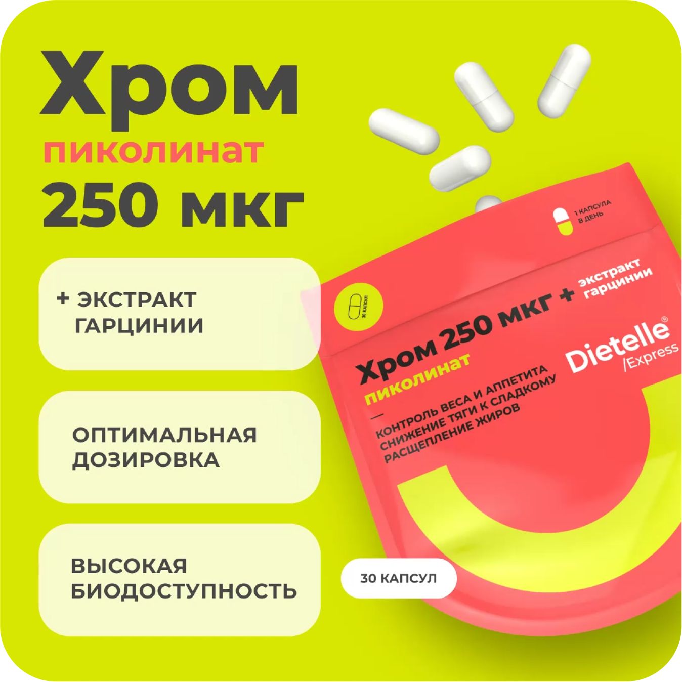 Хрома Пиколинат 250мкг и Гарциния для похудения, снижения веса, блокатор  аппетита Dietelle Express - купить с доставкой по выгодным ценам в  интернет-магазине OZON (1225200920)