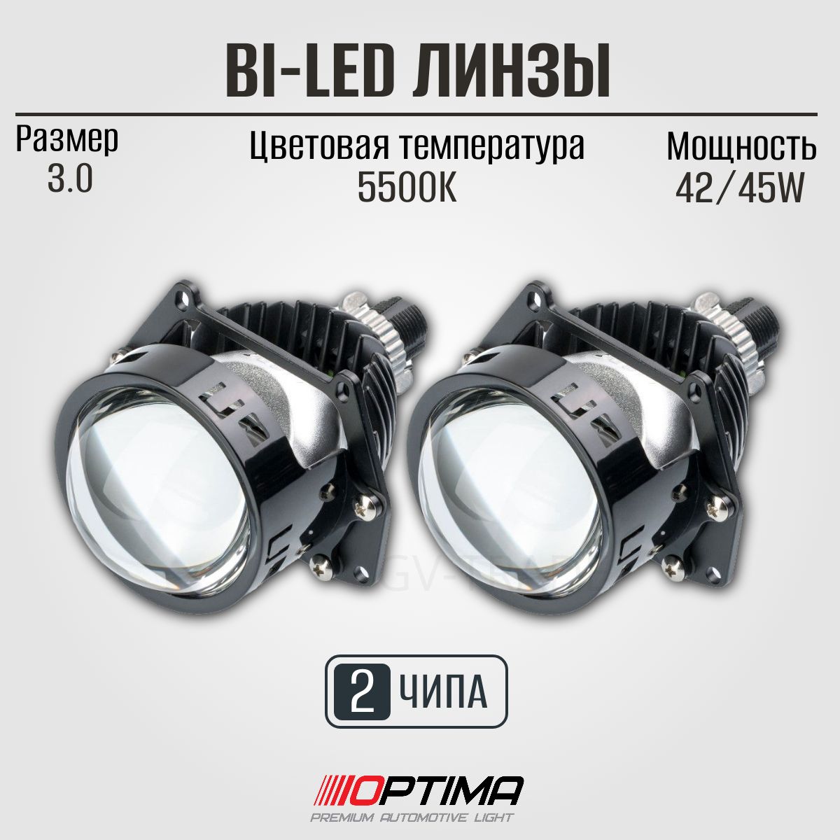 СветодиодныеBi-LEDлинзыOptimaSeriesReflectorTechnology(SRT),DoubleChip3.0",5500К