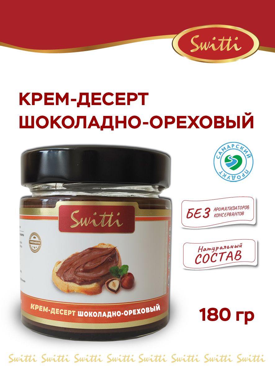 Крем-десерт Switti шоколадно-ореховый 180 г - купить с доставкой по  выгодным ценам в интернет-магазине OZON (881587854)