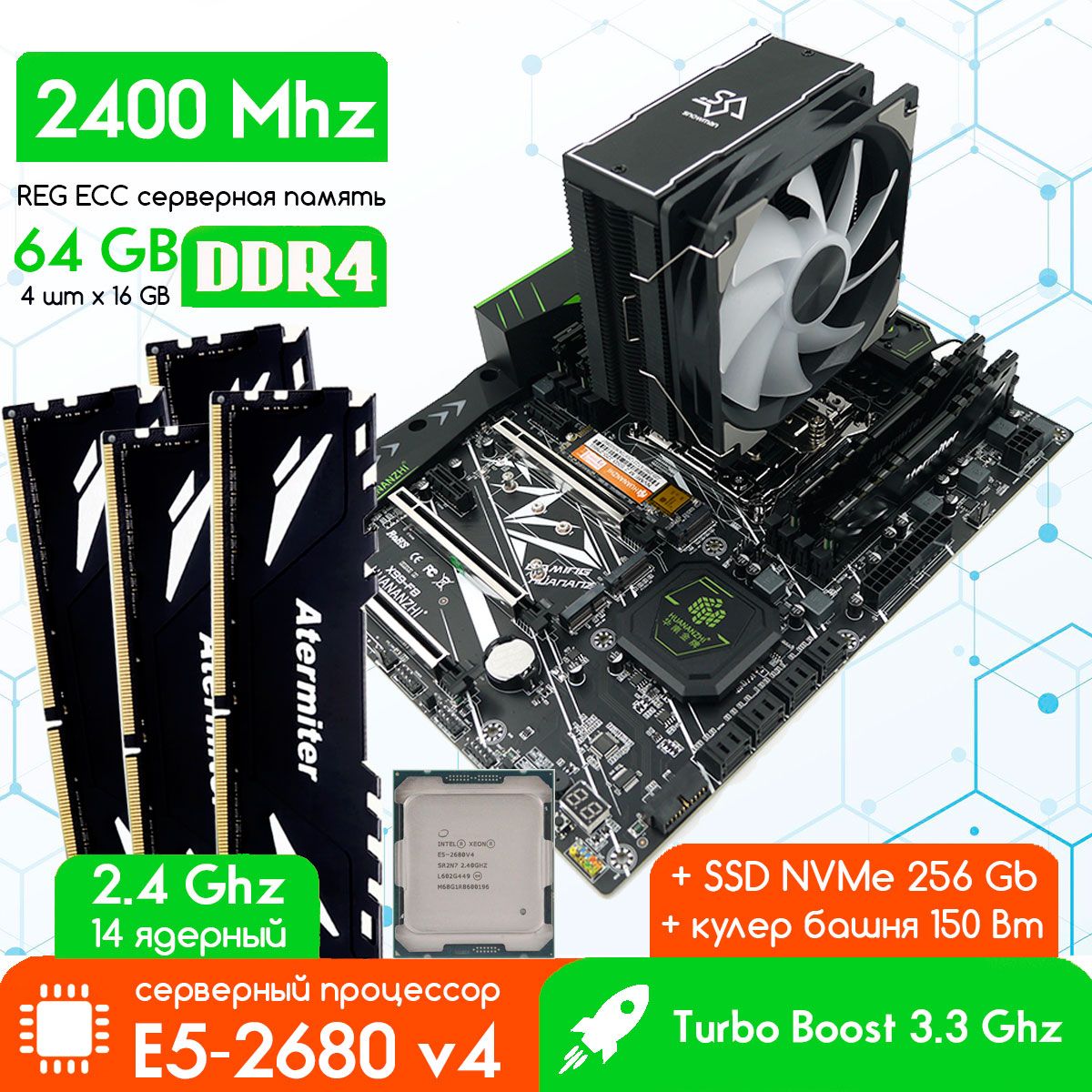 КомплектHUANANZHIX99F82011+XEONE52680v42,4ГГц+4x16ГбDDR4+SSDNVME256Gb,скулером