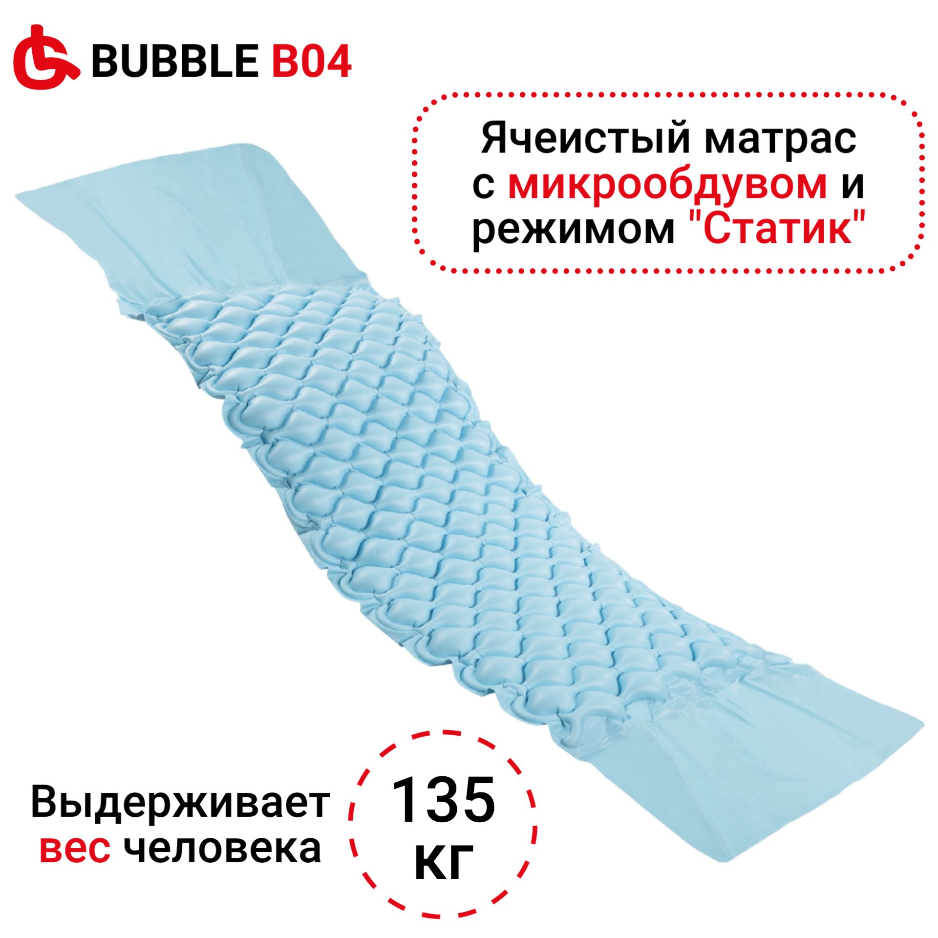 Ortonica Bubble B01 Противопролежневый матрас ячеистый с бесшумным ком(图6)