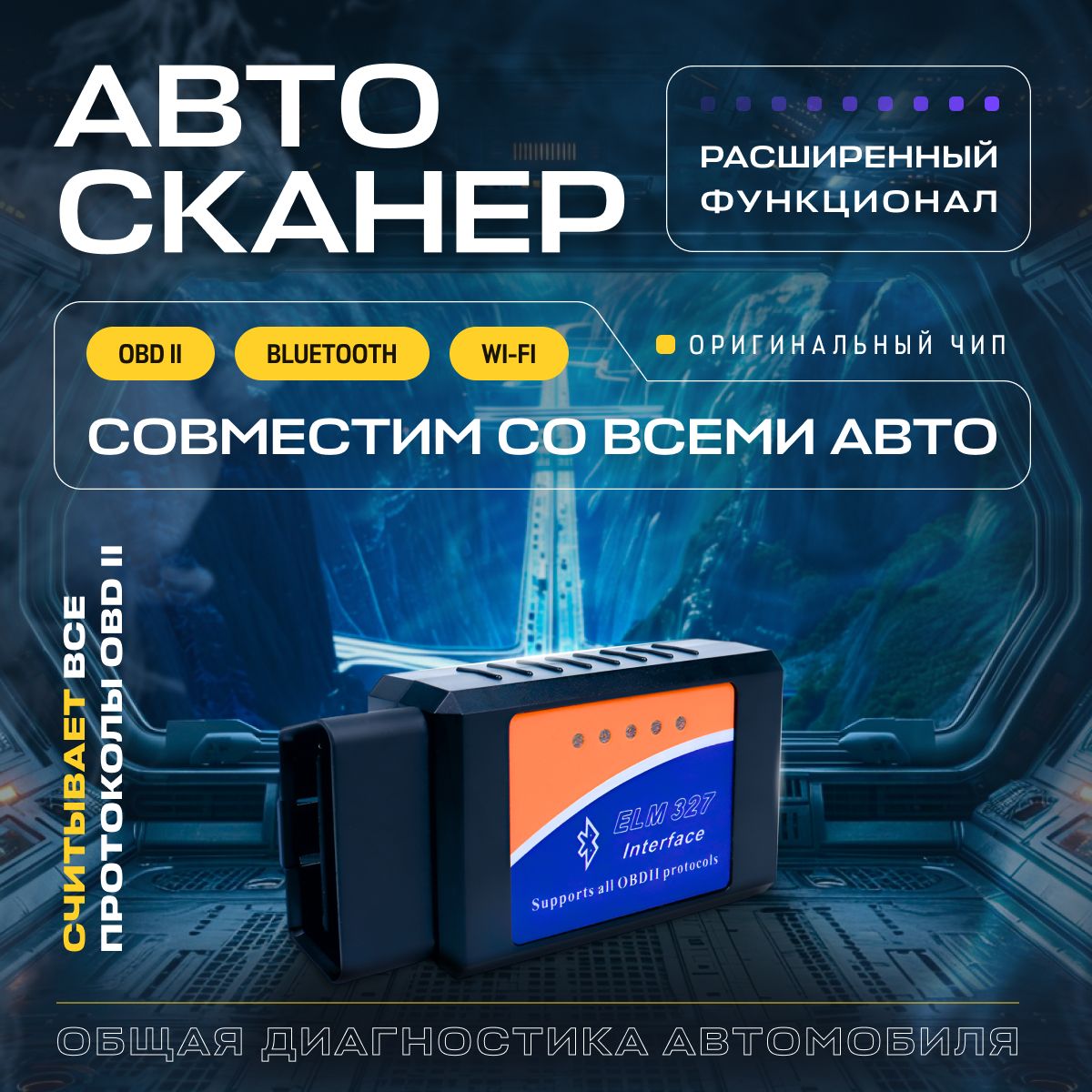 Автосканер Сканер для диагностики автомобилей ELM327 OBD2 v1.5 WiFi на чипе  PIC18F25K80 - купить по выгодной цене в интернет-магазине OZON (1339326699)