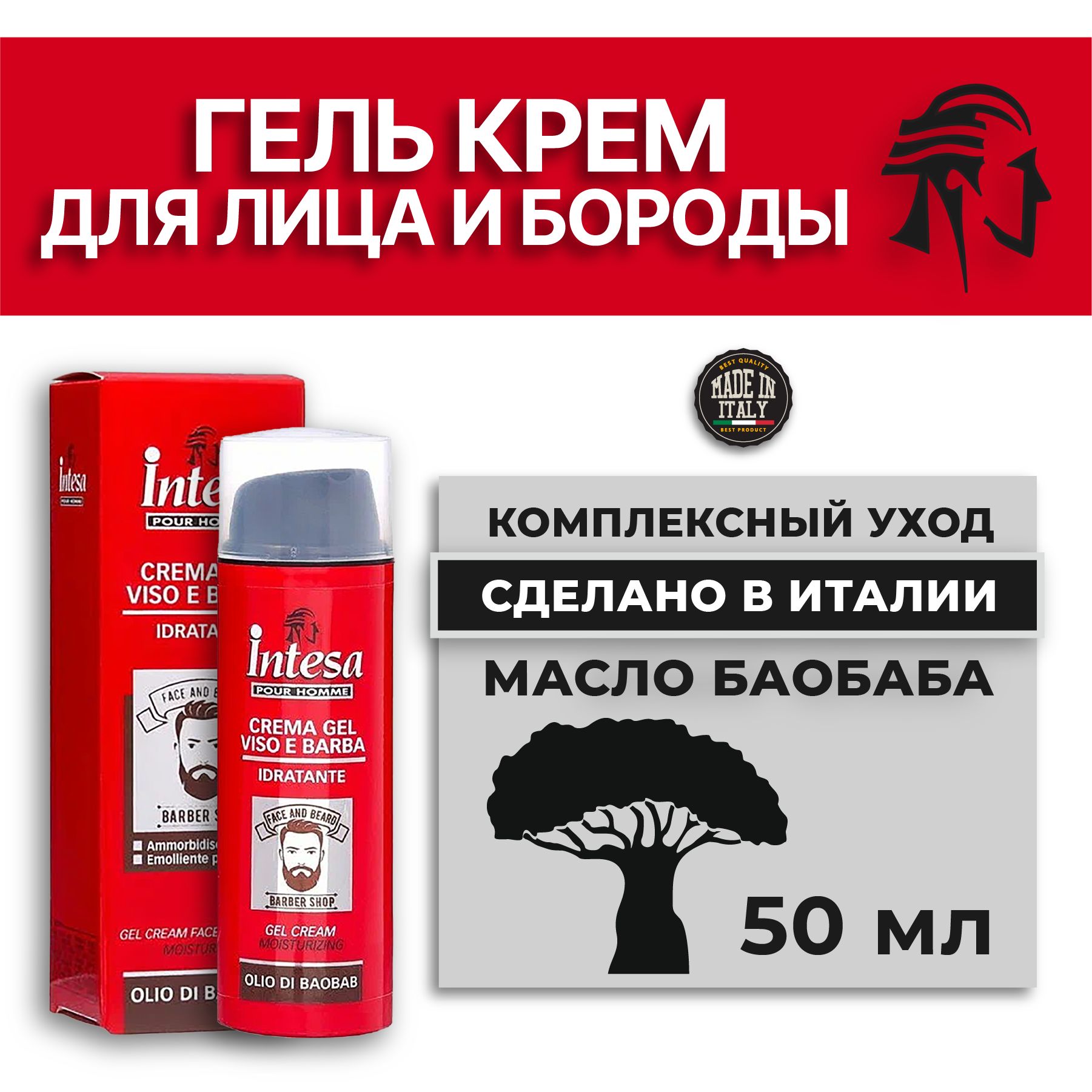 INTESA Мужской гель-крем для лица и бороды увлажняющий с маслом баобаба 50  мл - купить с доставкой по выгодным ценам в интернет-магазине OZON  (261980994)