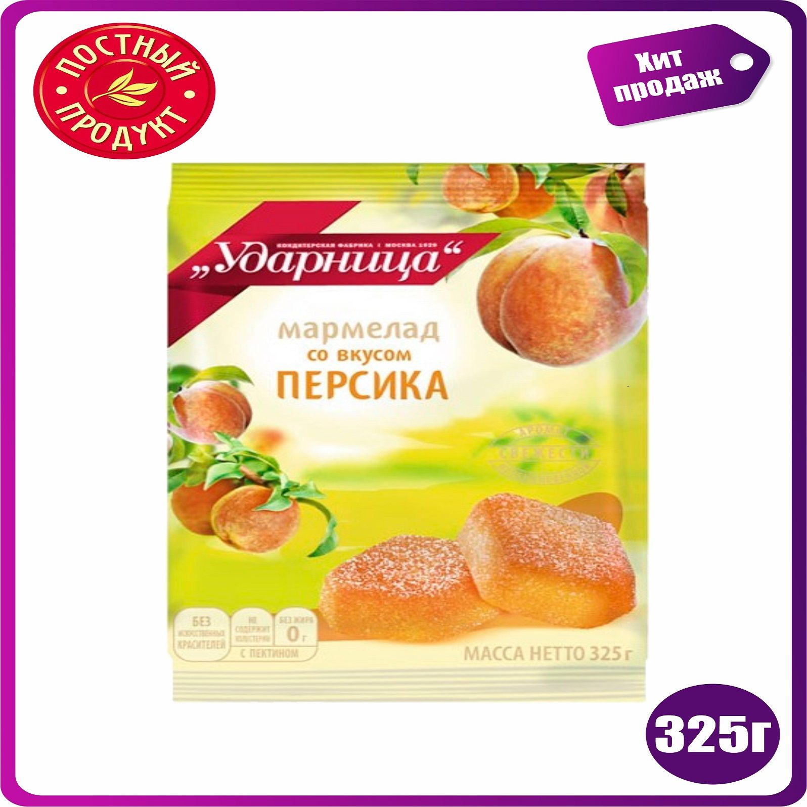 Мармелад Ударница вкус персика, 325 г