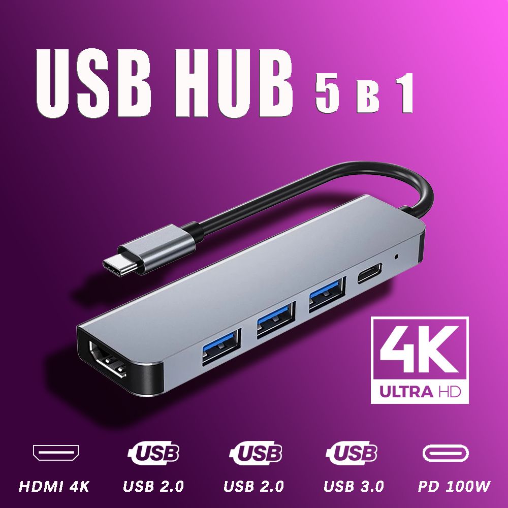 Hub/5в1/Type-C-концентратор/USB3.0HUBразветвитель/USB-ХАБдляпериферийныхустройств