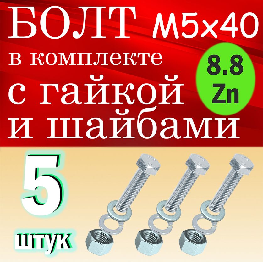 PASNo Болт 5 x 40 мм, головка: Шестигранная, 5 шт.