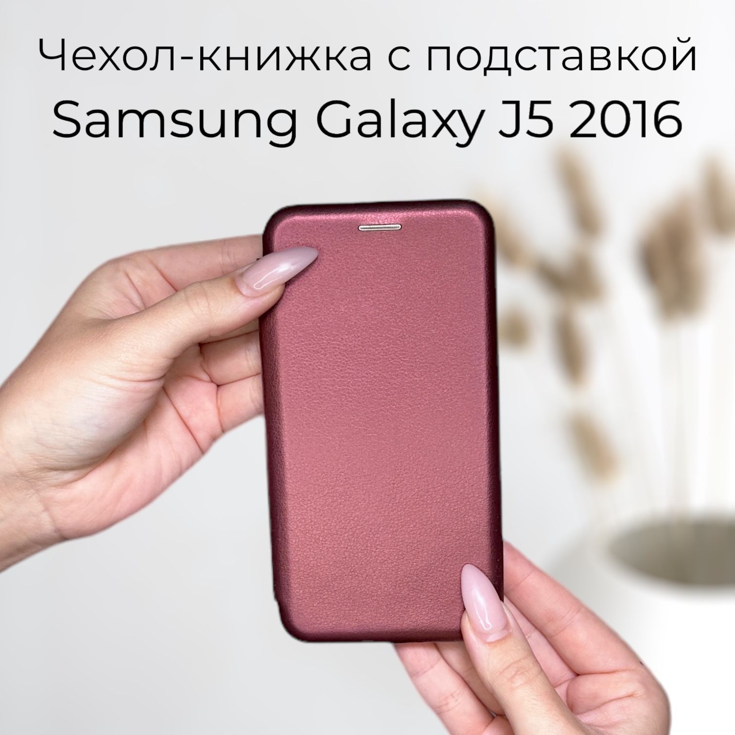 Чехол книжка для Samsung Galaxy J5 2016 (Самсунг Дж 5 2016) из качественной  кожи с подставкой и визитницей - купить с доставкой по выгодным ценам в  интернет-магазине OZON (697981172)