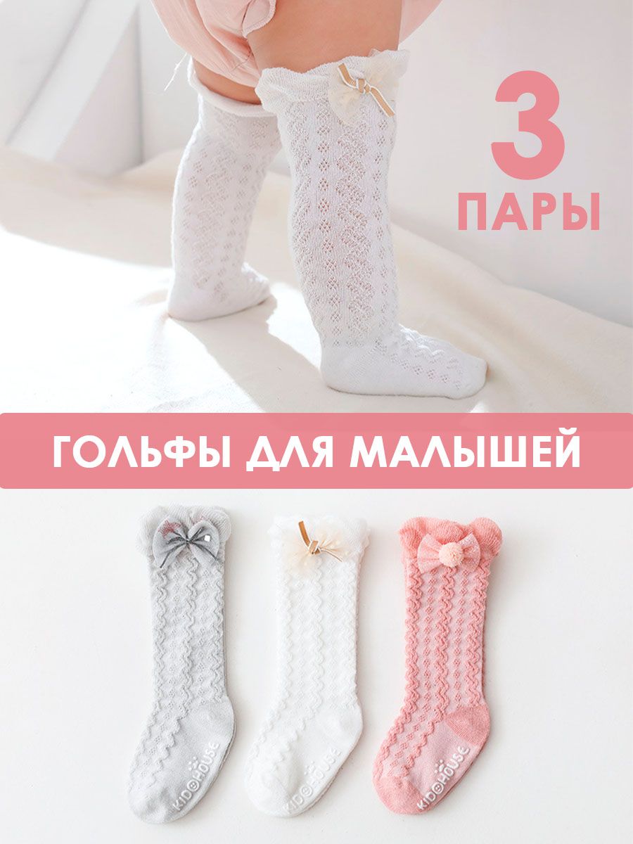 Гольфы, 3 пары