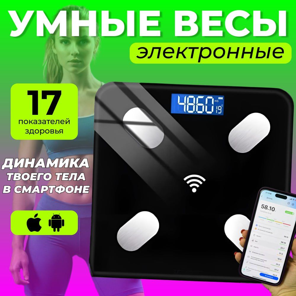 НапольныевесыВесысмарт,нагрузка180кг,точность20г