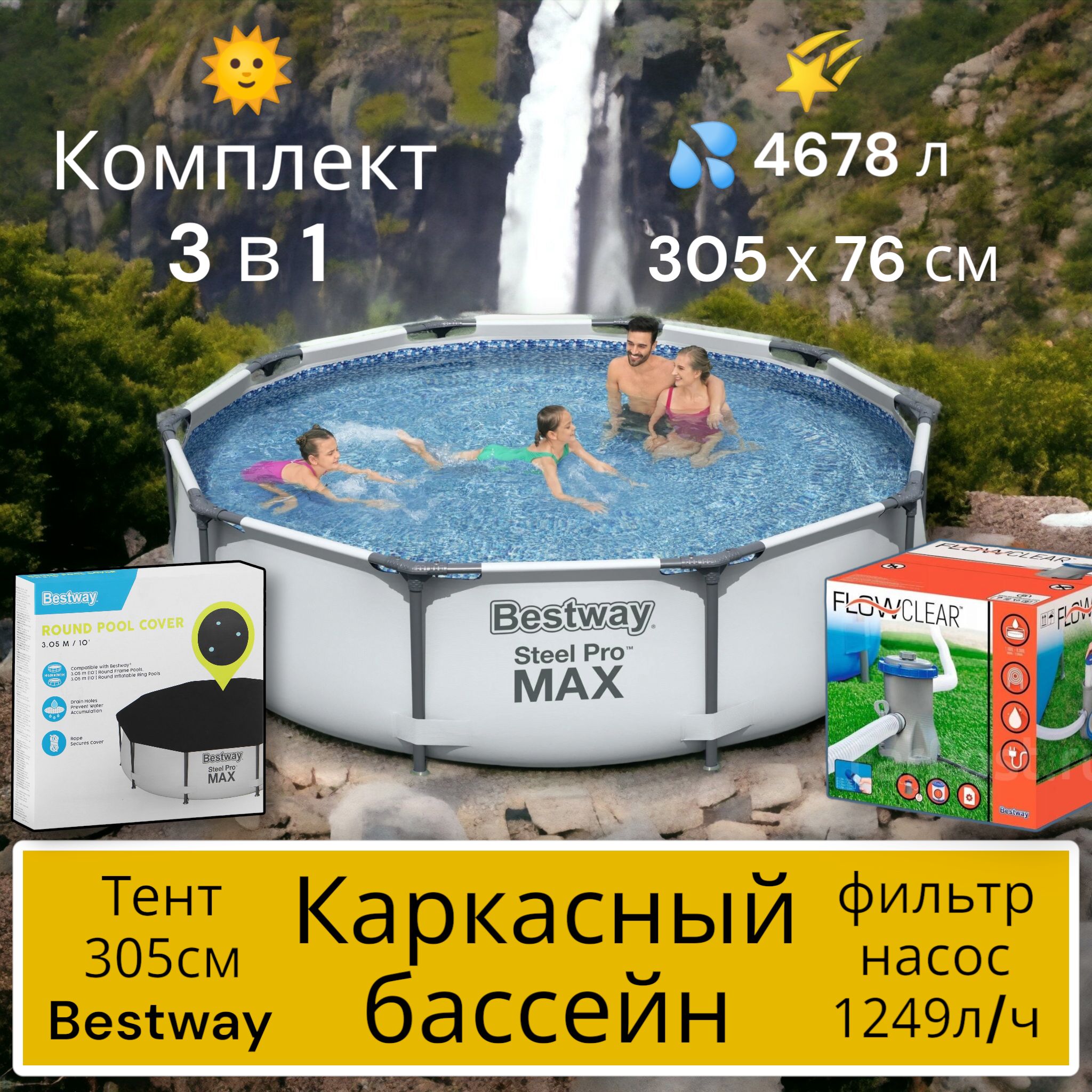 Бассейн каркасный 305х76 см BESTWAY Steel Pro Max плюс Тент и Фильтр -  насос. Круглый, детский, взрослый. С тентом 305 см и фильтр-насосом 1249  л/ч. ...