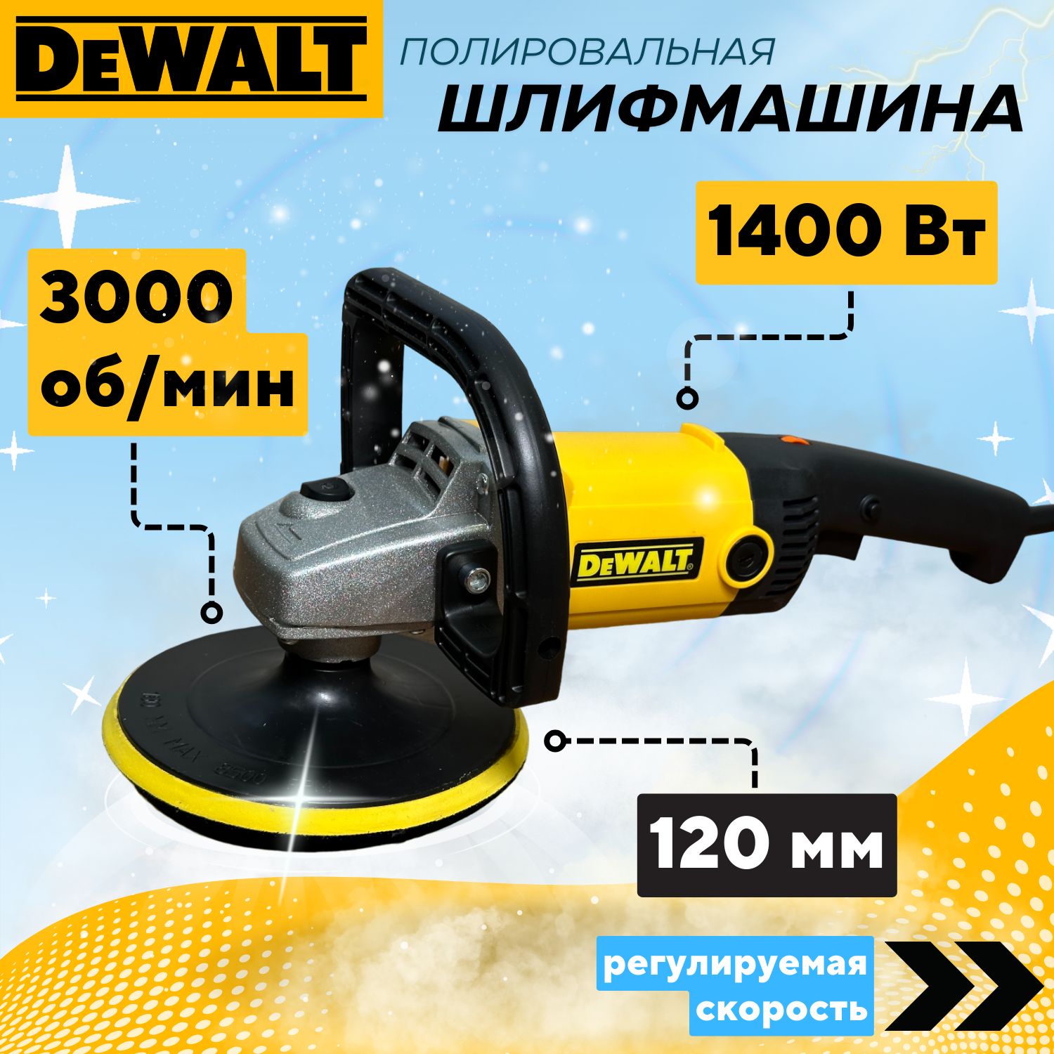 Полировальная машина DeWalt Полировальная_машина_Dewalt_Акц - купить по  низким ценам в интернет-магазине OZON (1366319488)