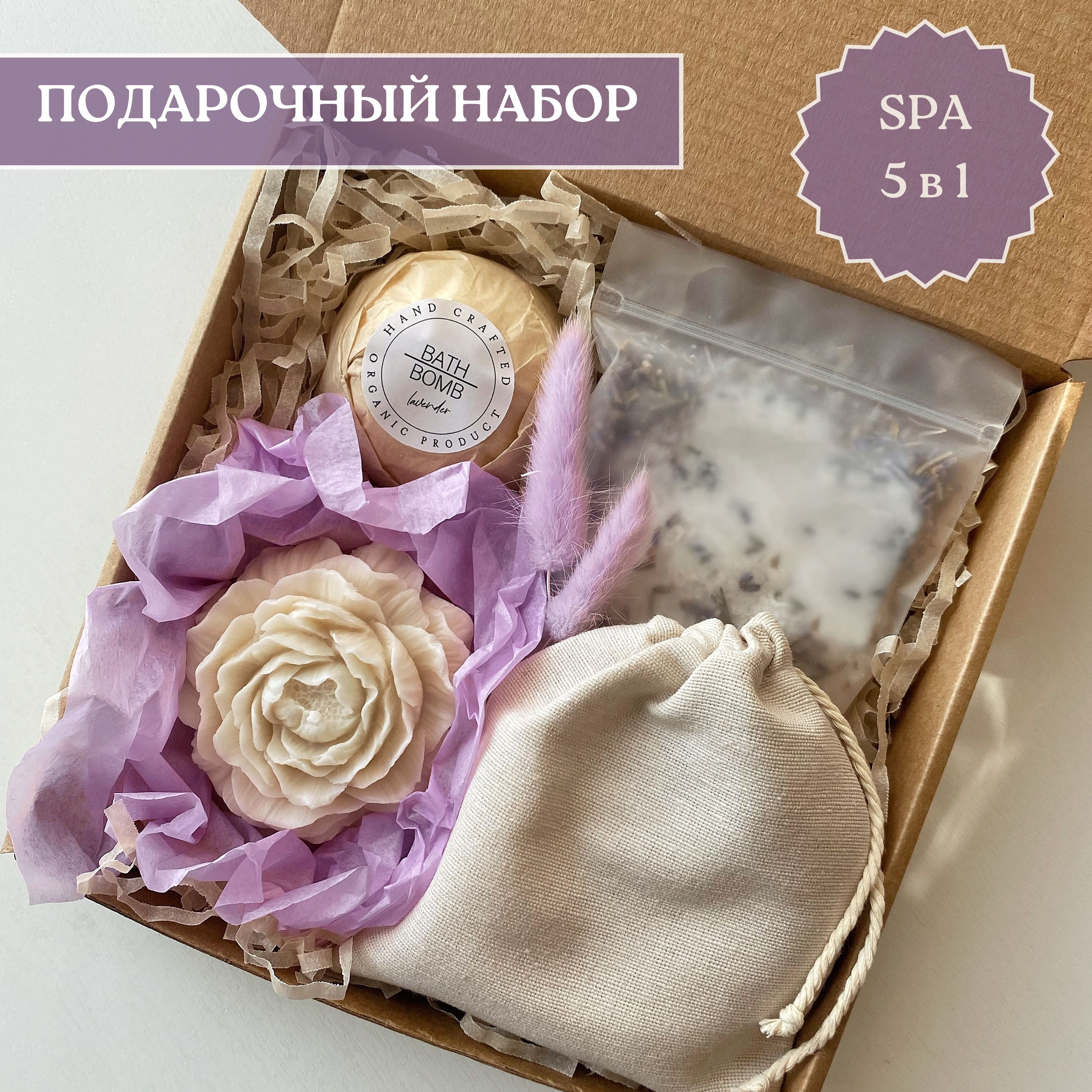 Подарочный СПА (SPA) набор натуральной косметики ручной работы с лавандой для ухода за телом