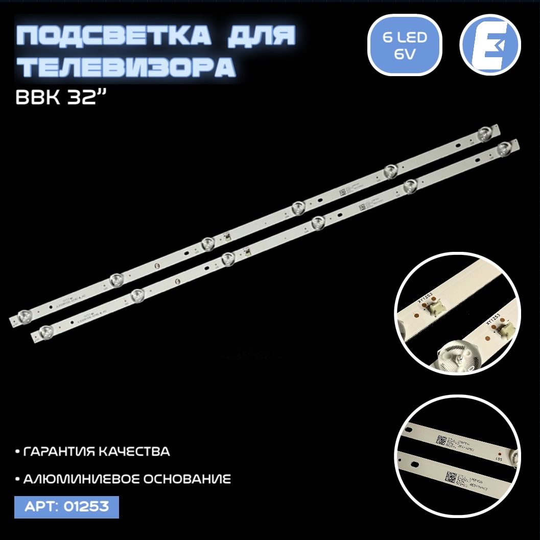 ПодсветкаЭлектрондлятелевизораBBK32LEM-1027/TS2Cидругих(комплект),маркировкаSJ.CX.D3200601-3030HS-M