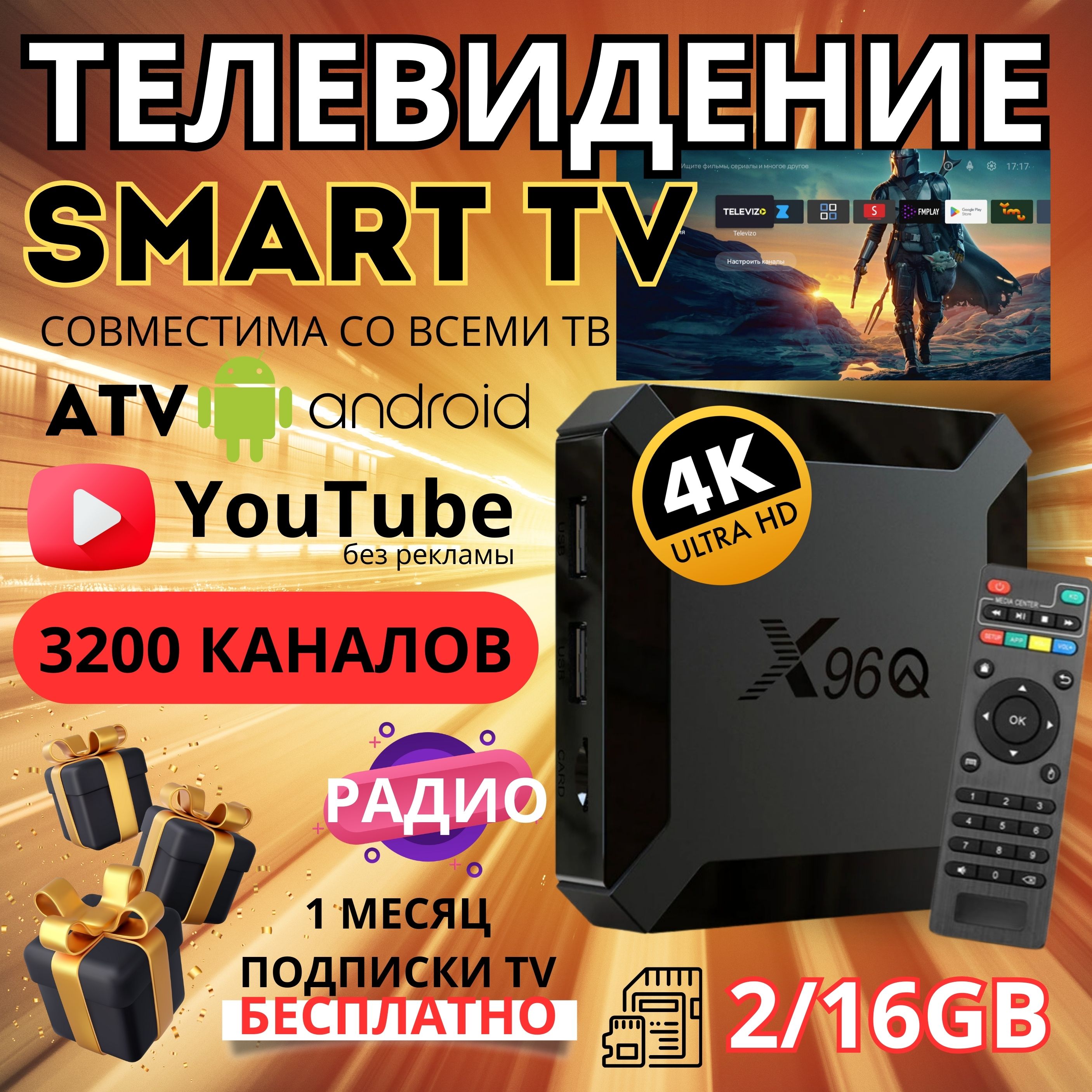 Купить дешево  PlayclicktvМедиаплеерПриставкадлятелевизорасмартприставкаX96q4KNewgenerationPlaycklickAndroid,2ГБ/16ГБ, ИК-порт(IrDA),Wi-Fi,черный