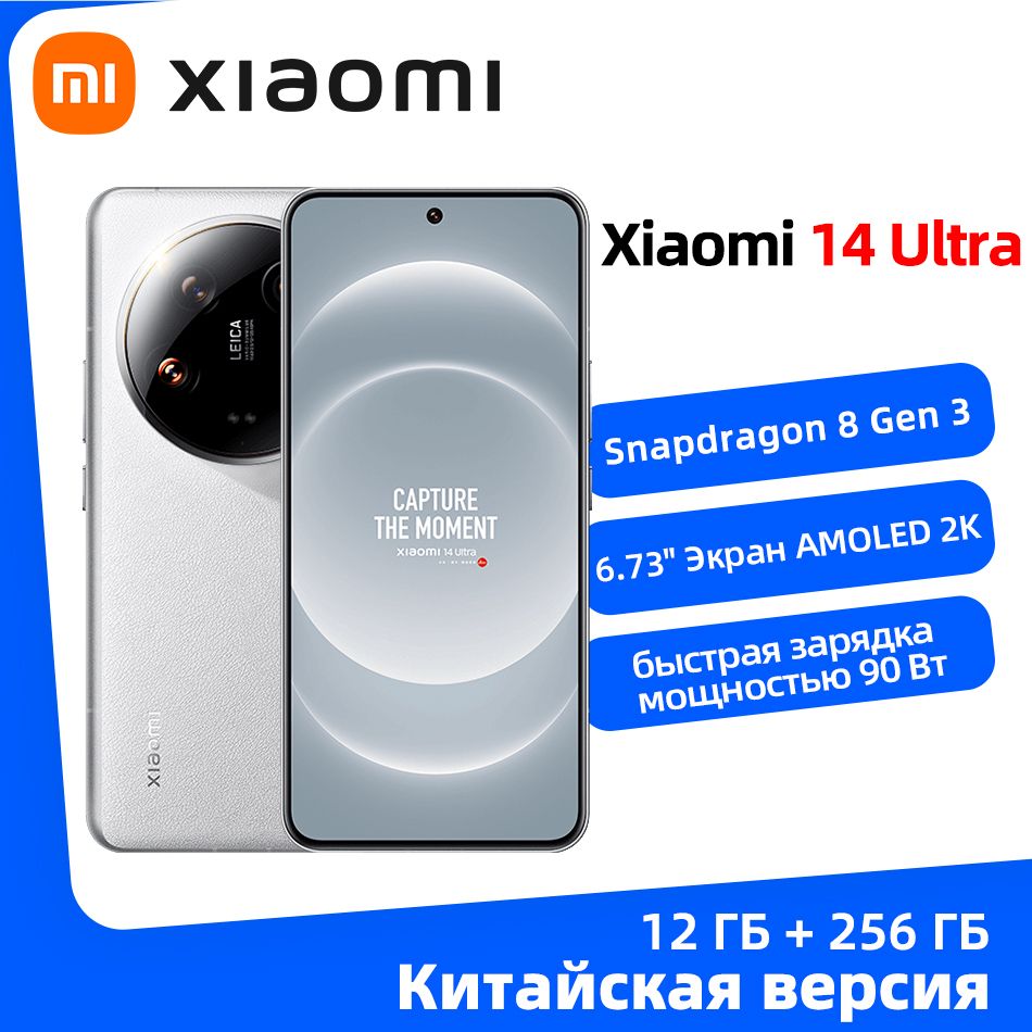 XiaomiСмартфонКитайскаяверсиясмартфонаXiaomiMi14UltraNFCSnapdragon®8Gen312/256ГБ,белый