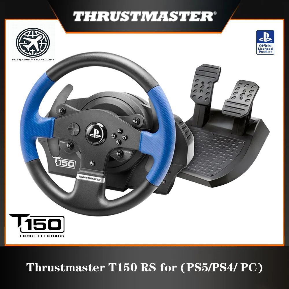 Thrustmaster T150 RS Racing Wheel Руль и педали для гонок (PS5/PS4/  PC)(воздушный транспорт)