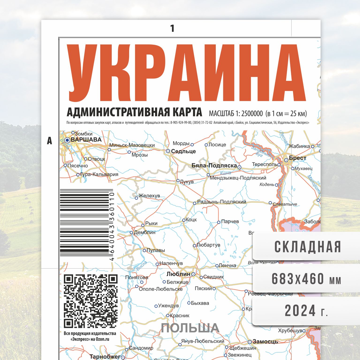 Украина 2024. Административная, автодорожная, туристическая карта Украины.  - купить с доставкой по выгодным ценам в интернет-магазине OZON (1230674601)