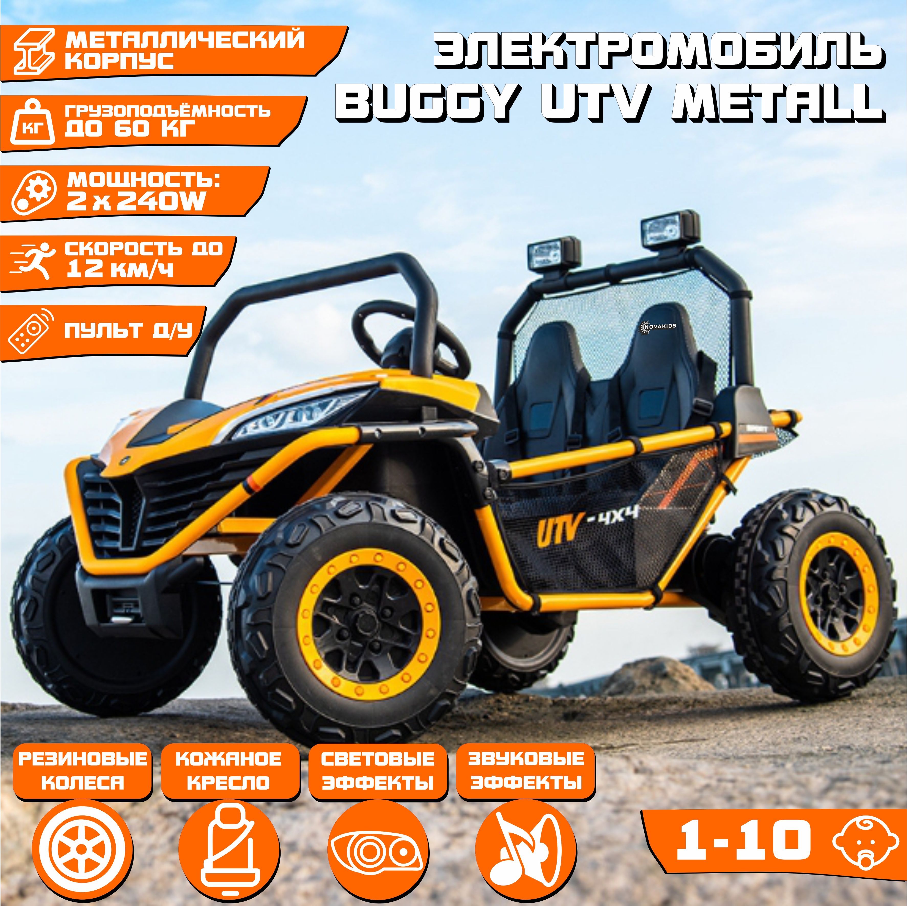 ДвухместныйБаггиUTV480ВаттMetallРамадо12км/ч+ПУЛЬТ(Оранжевый)_NEW