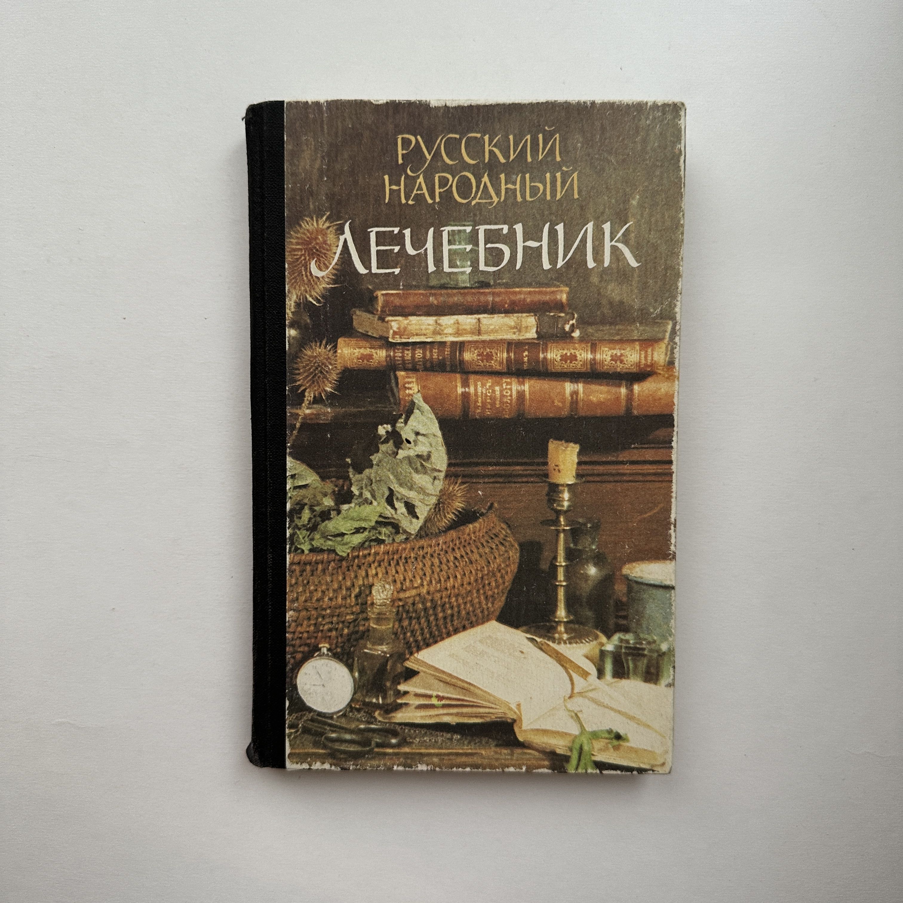 Книга Рецептов 1991 – купить в интернет-магазине OZON по низкой цене