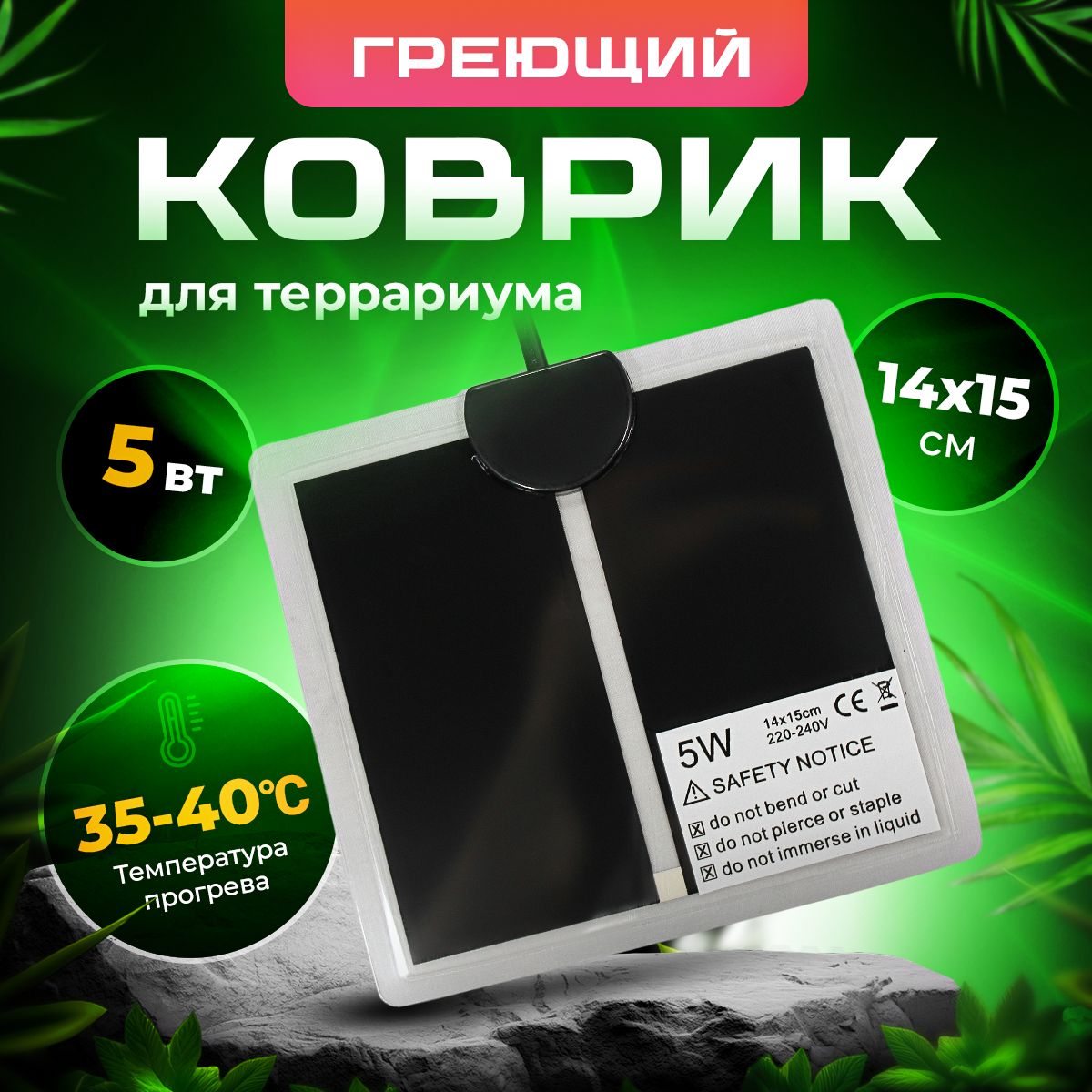 Коврик с подогревом для животных, термоковрик для террариума, рептилий, 5 Вт, 15х15 см, PetPetZone