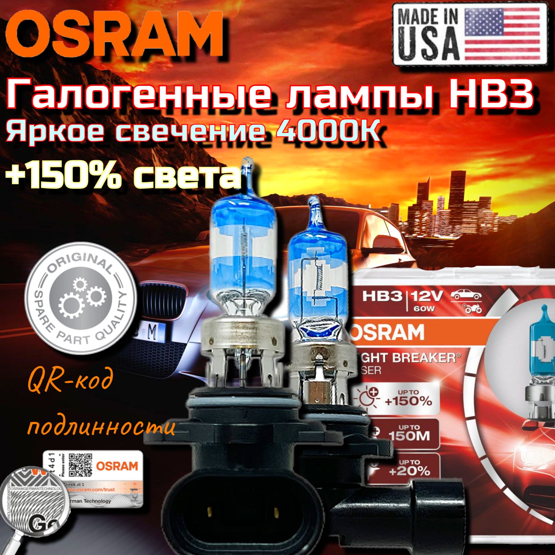 OSRAM Лампа автомобильная HB3, 2 шт. арт. 9005NL-HCB