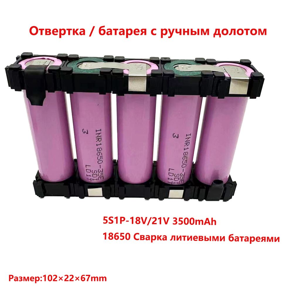 3S2P4S1P4S2P5S2P18650-35EСваркааккумуляторов3500мАч/7000mah7.4V25.