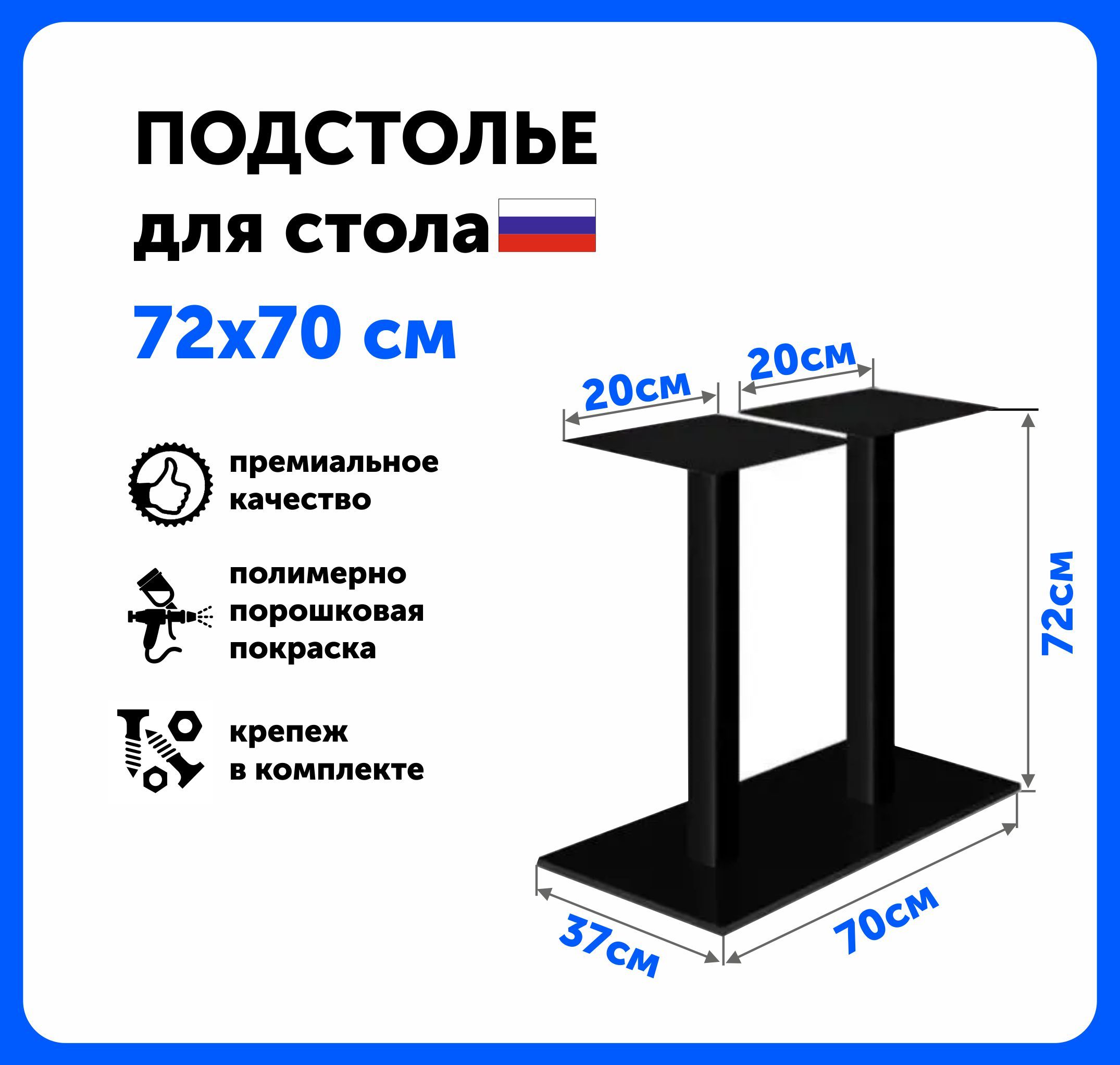 Подстолье для стола двойное