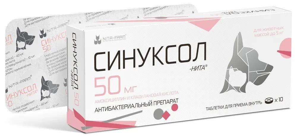 Синуксол 500 мг для собак