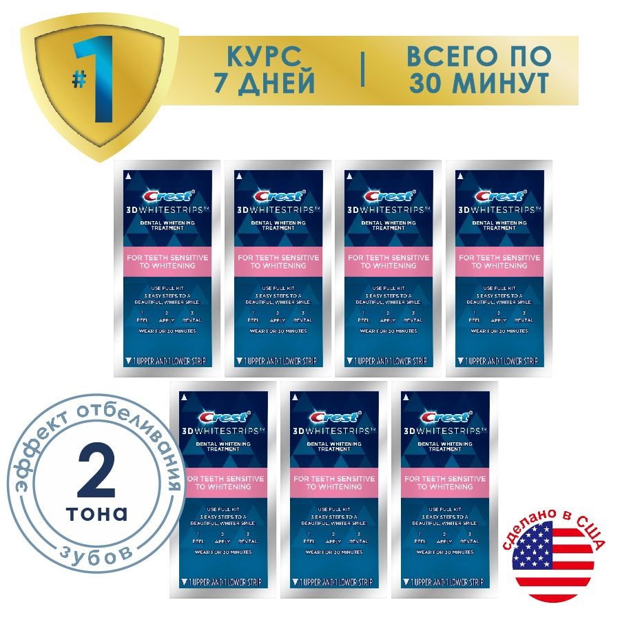 Отбеливающие полоски для зубов Crest 3D White Sensitive - 7шт