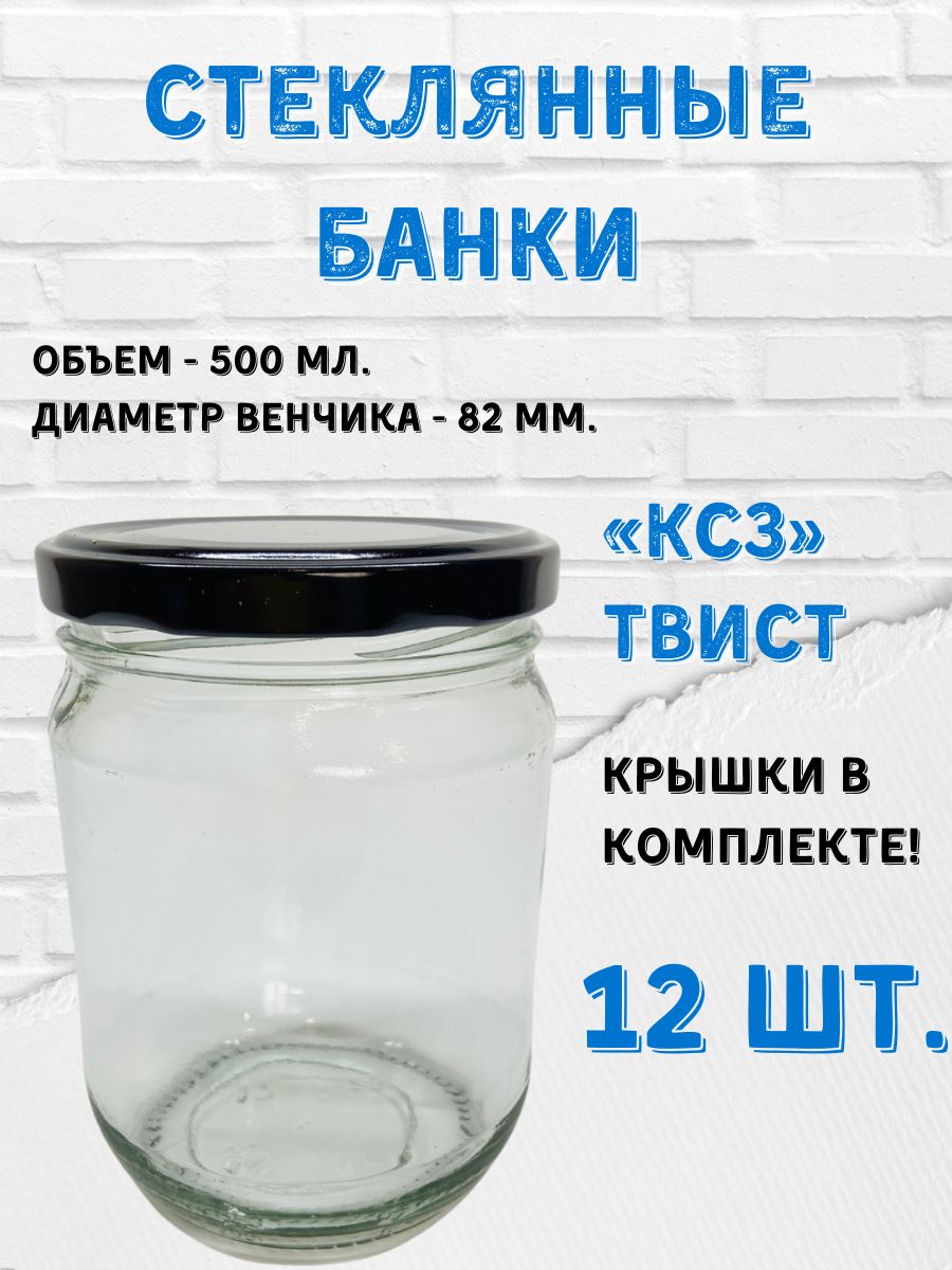 Заготовкин Банка для консервирования, 500 мл, 12 шт