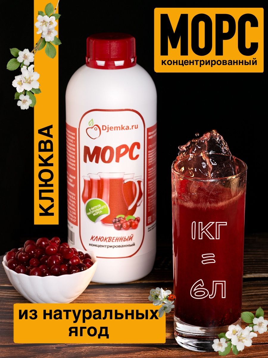 Концентрированный клюквенный морс, 1кг