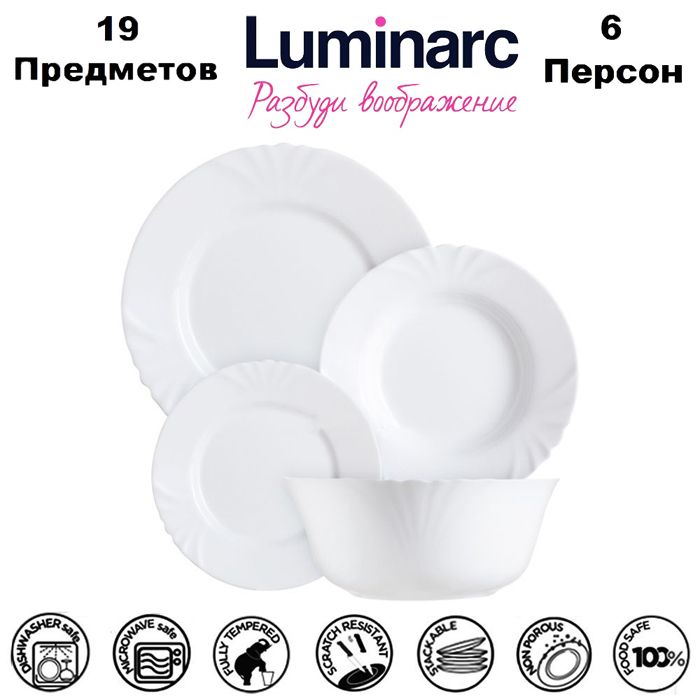 Luminarc Сервиз обеденный "cadix" из 19 предм., количество персон: 6