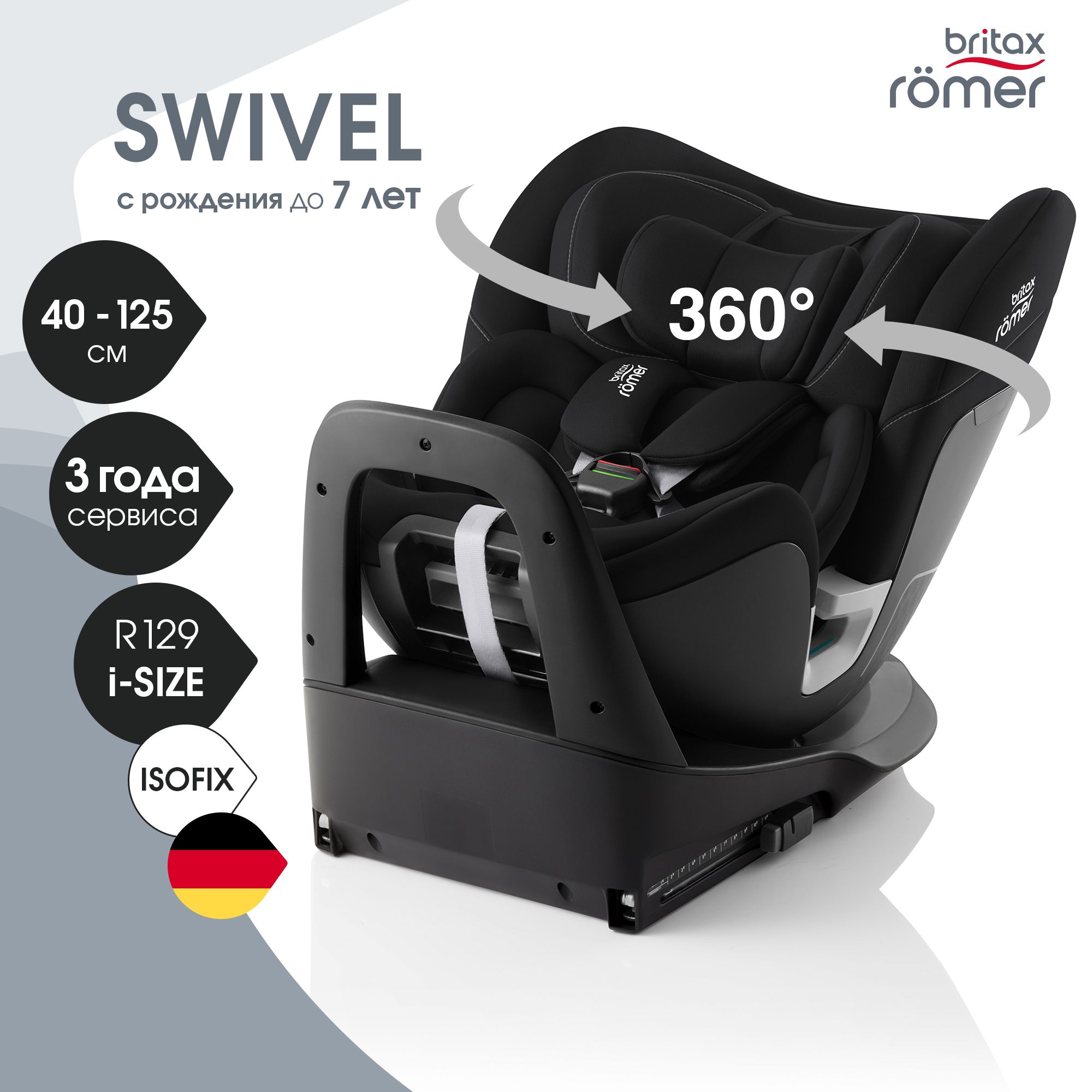 Автокресло детское Britax Roemer SWIVEL Space Black для детей с рождения до  7 лет, ростом 40 - 125 см, черный