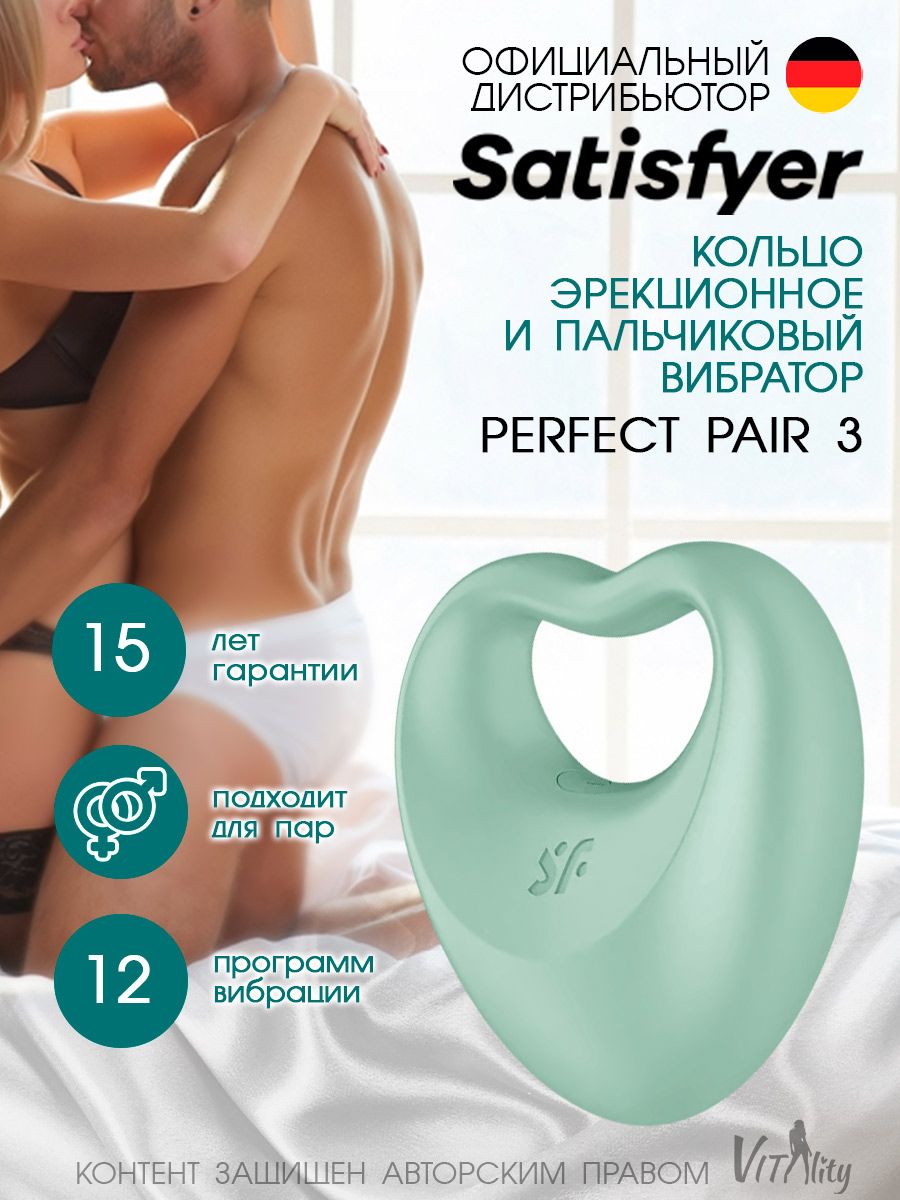 Вибратор и эрекционное кольцо для пар Satisfyer Perfect Pair 3 - купить с  доставкой по выгодным ценам в интернет-магазине OZON (1418550085)