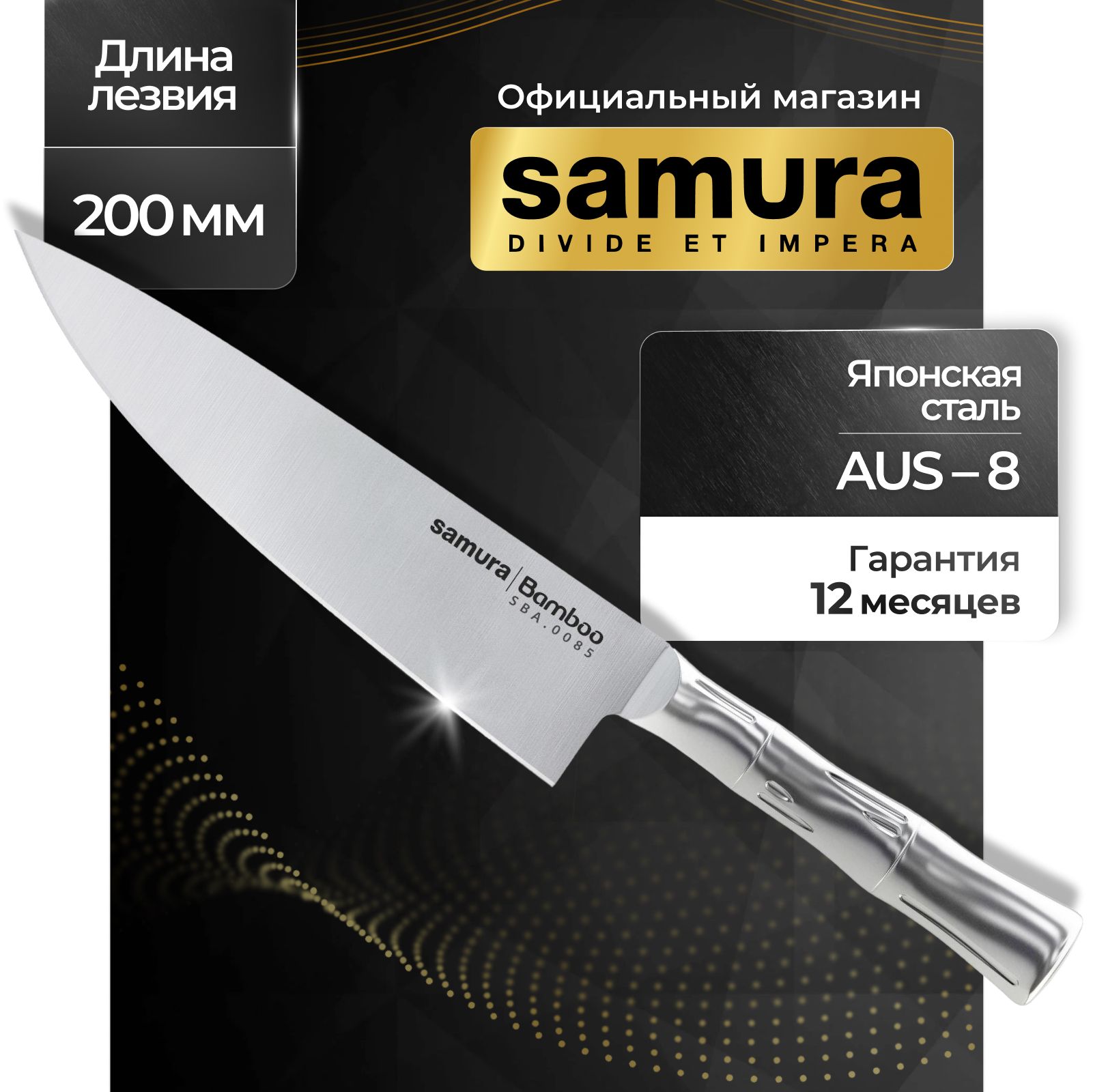 Нож кухонный шеф, Samura Bamboo, SBA-0085