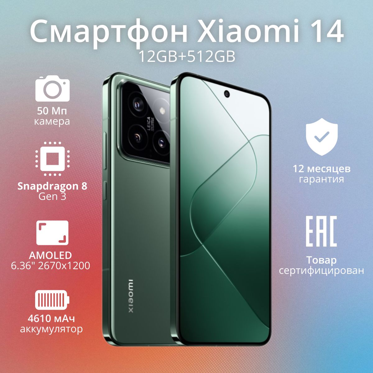 Xiaomi Смартфон 14 Global 12/512 ГБ, зеленый