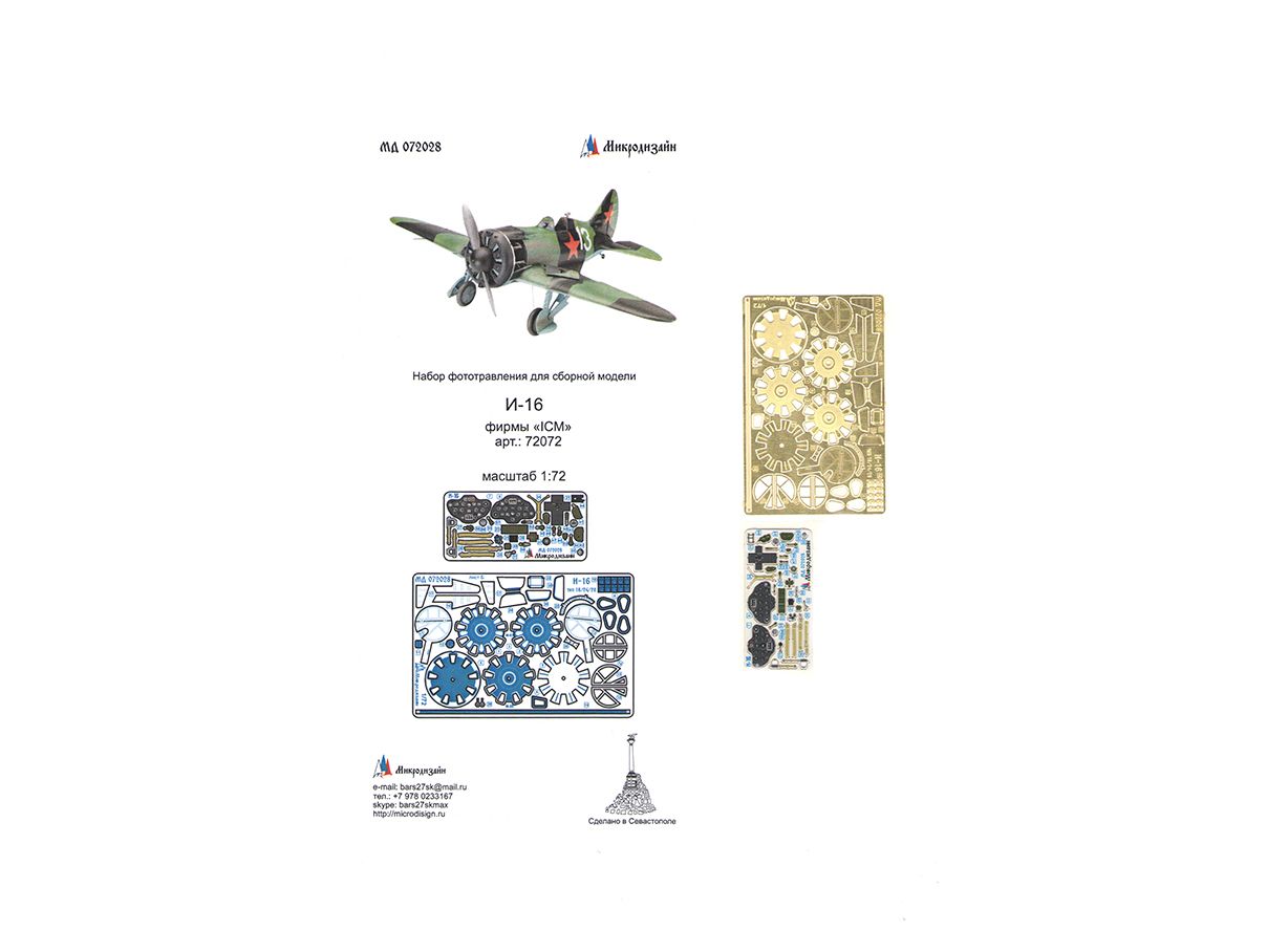 072028 Микродизайн. Фототравление для самолета И-16 (ICM) цветные приборные доски (1:72)