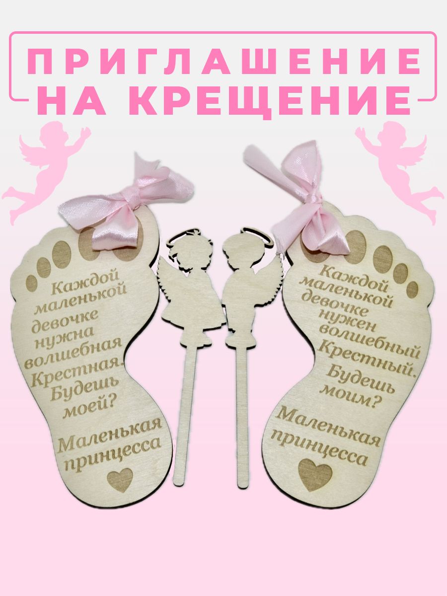 Благодарность крестным за крещение