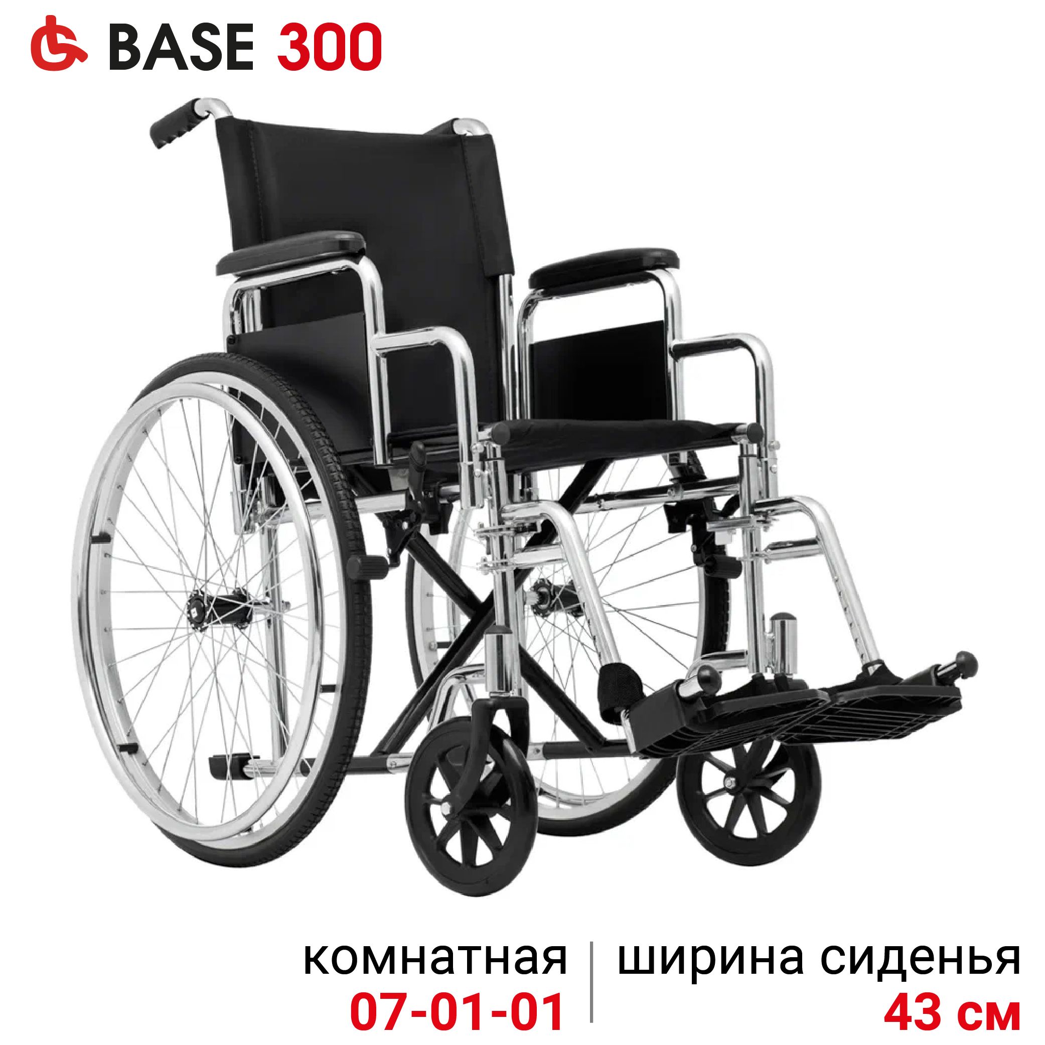 Ortonica Base 135/ Base 300 43UU/ Кресло-коляска инвалидная складная комнатная с быстросъемными подлокотниками, подножками и колесами, ширина сиденья 43 см литые колеса, грузоподъемность до 130 кг