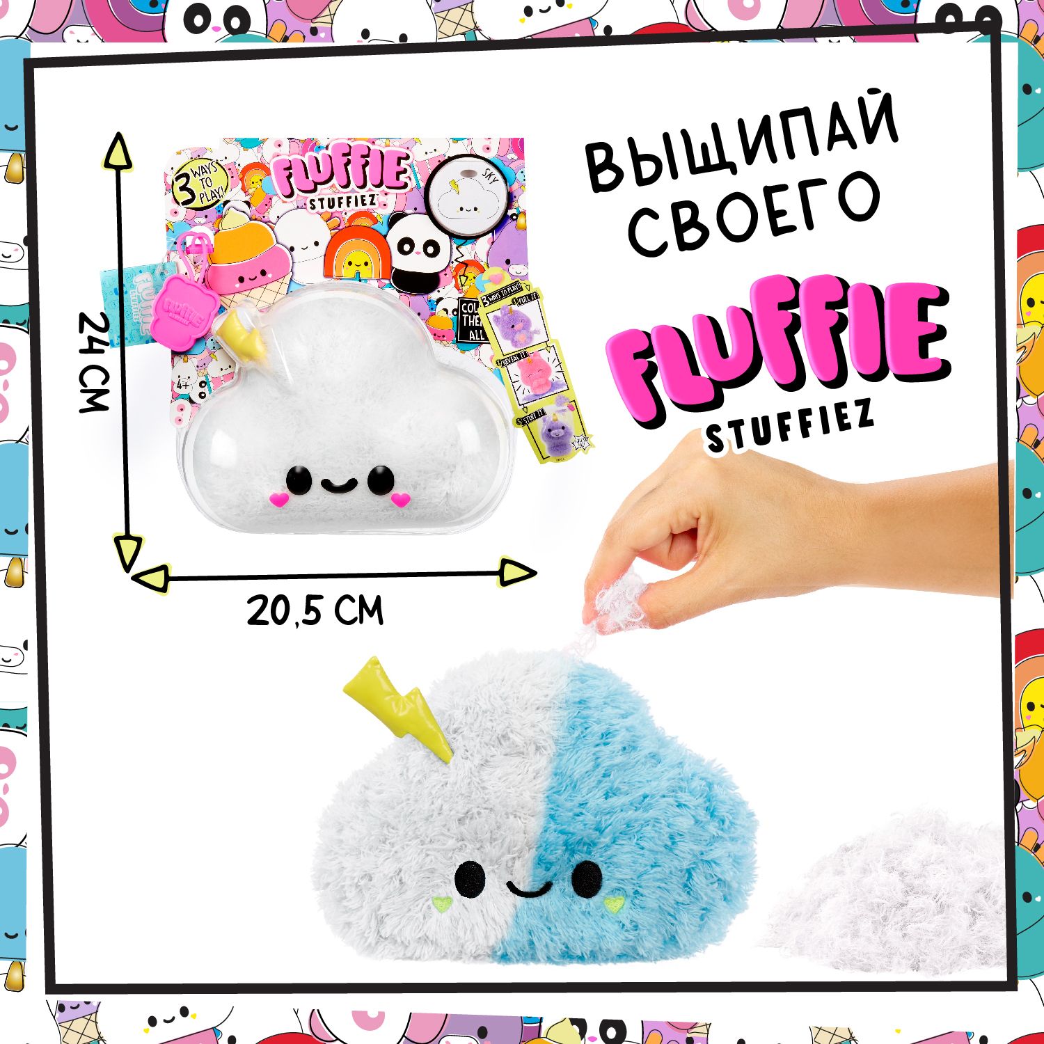 Флаффи Стаффиз Игровой набор Маленькое Облачко Fluffie Stuffiez