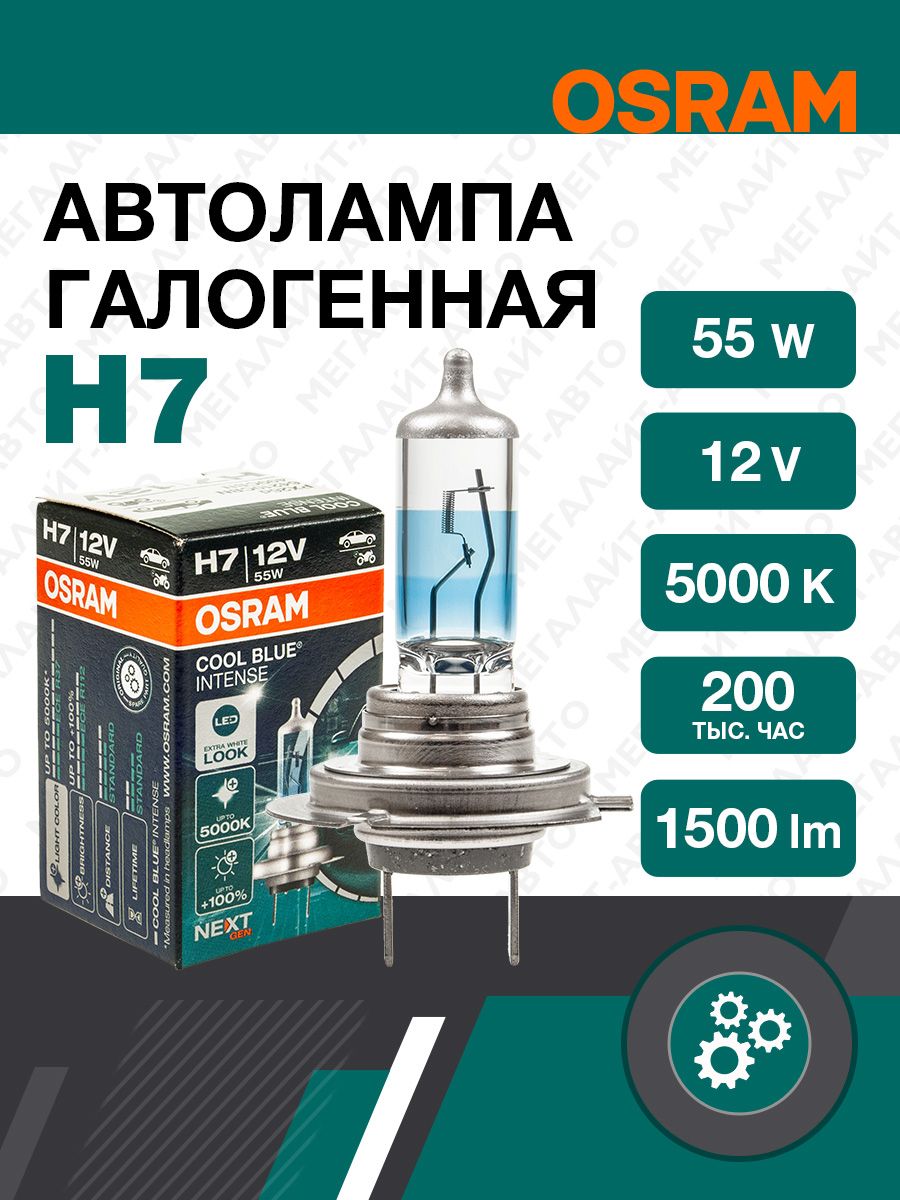 АвтолампаH7(55)PX26d+100%COOLBLUEINTENSE(NextGen)до5000K12VOSRAM