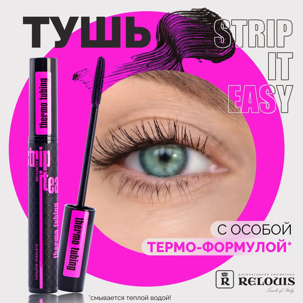 RELOUIS Тушь для ресниц Strip it Easy Thermo Tubing термо объемная черная