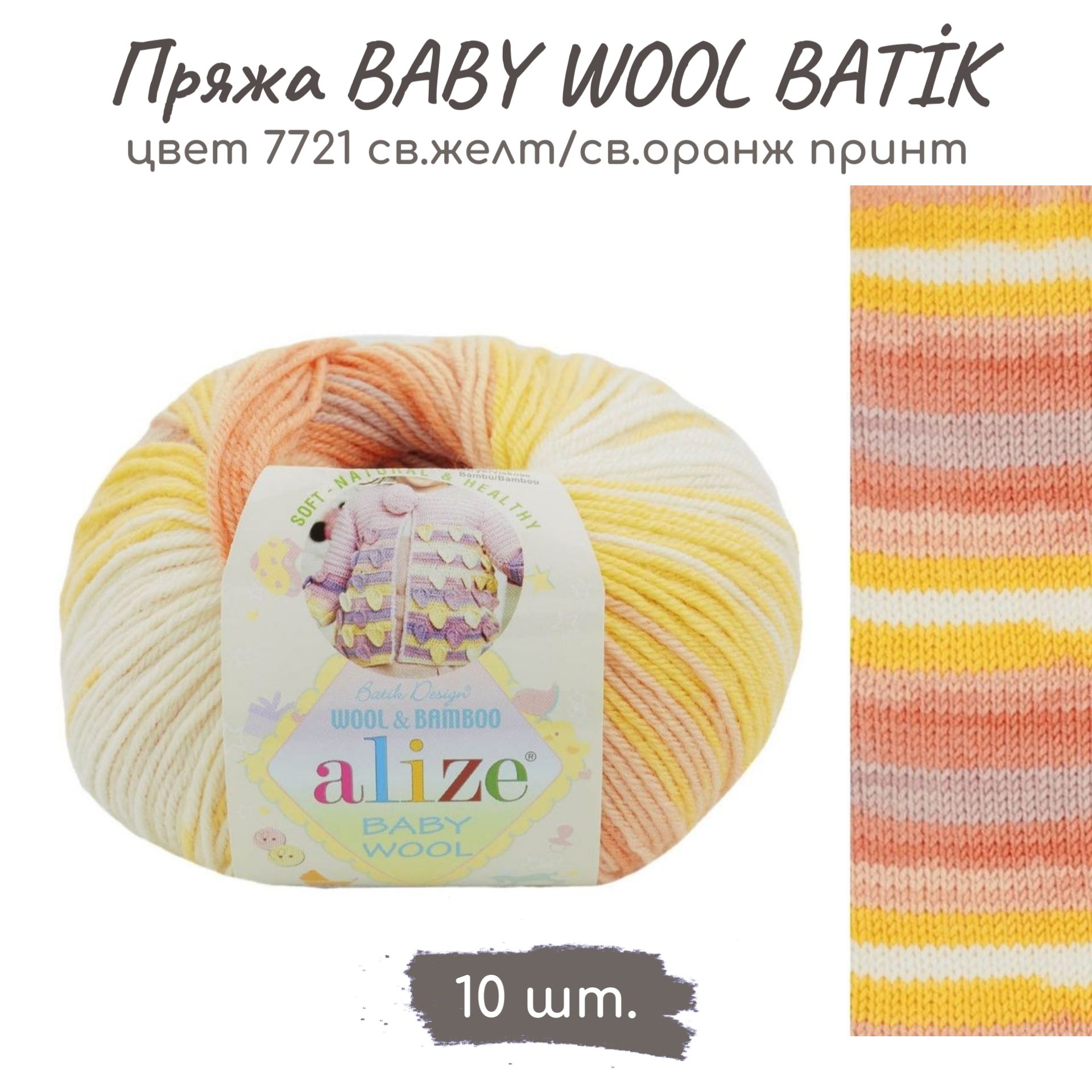 Купить Пряжу Baby Wool