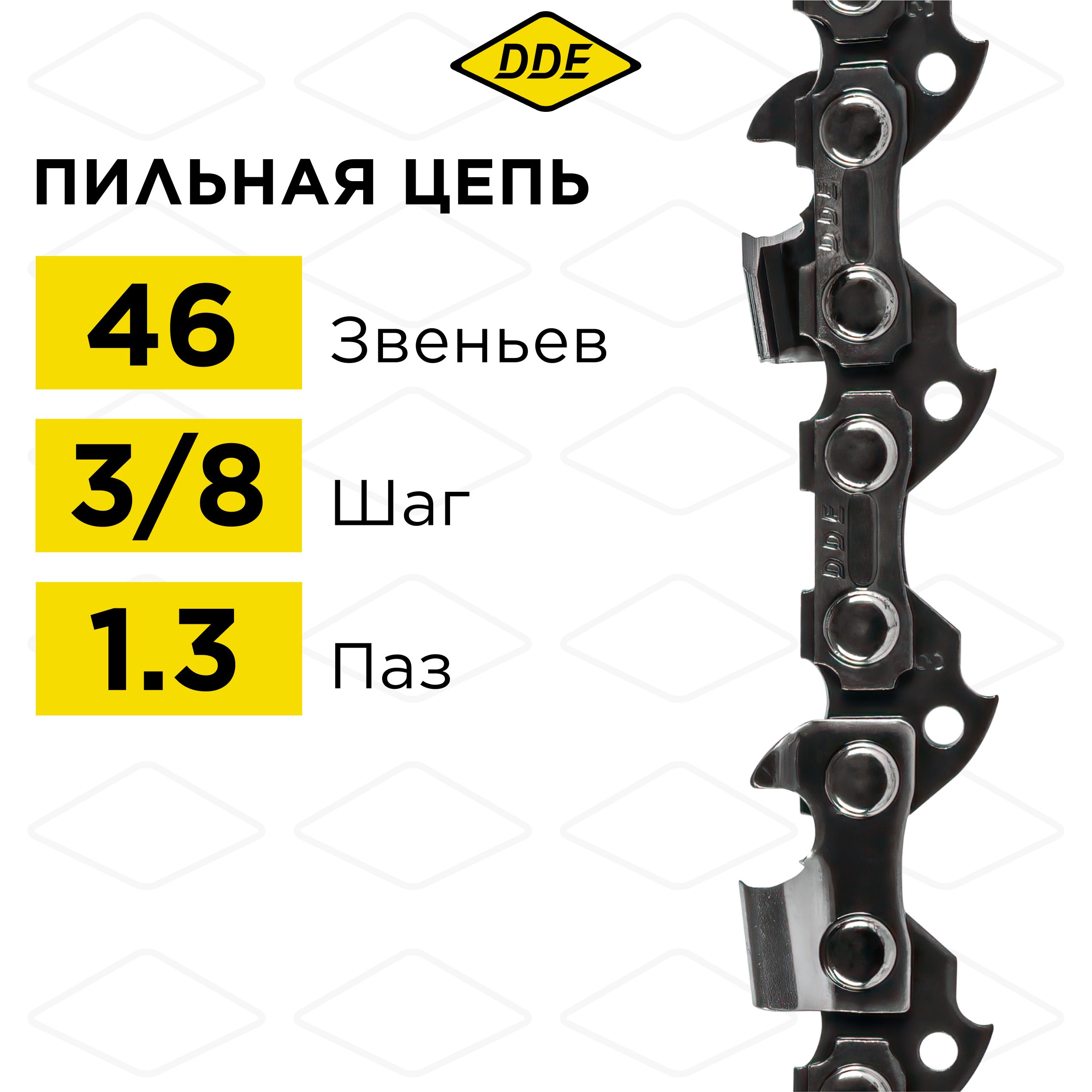 Цепьдлябензопилы/цепьпильнаяDDE91VS3/8"-46-1,3мм